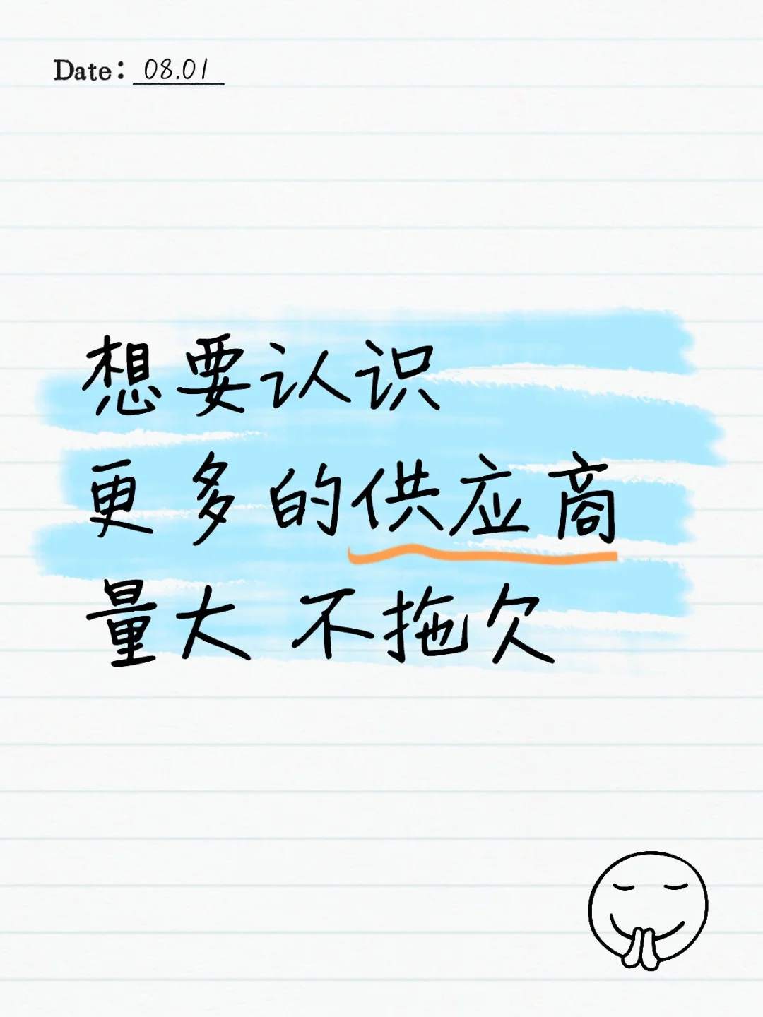 想要一个都是供应商的评论区