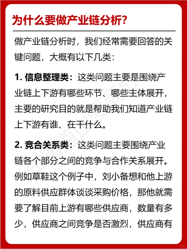 产业链分析的秘诀，3000字长文，一文讲透！