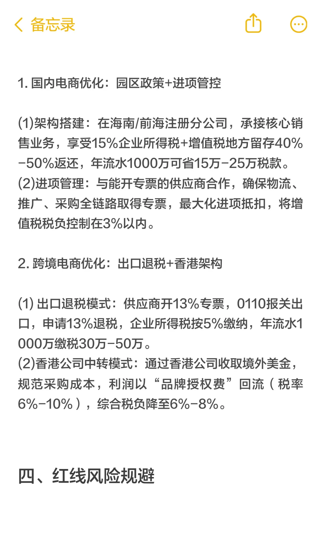 年流水1000万电商卖家税务合规指南来了