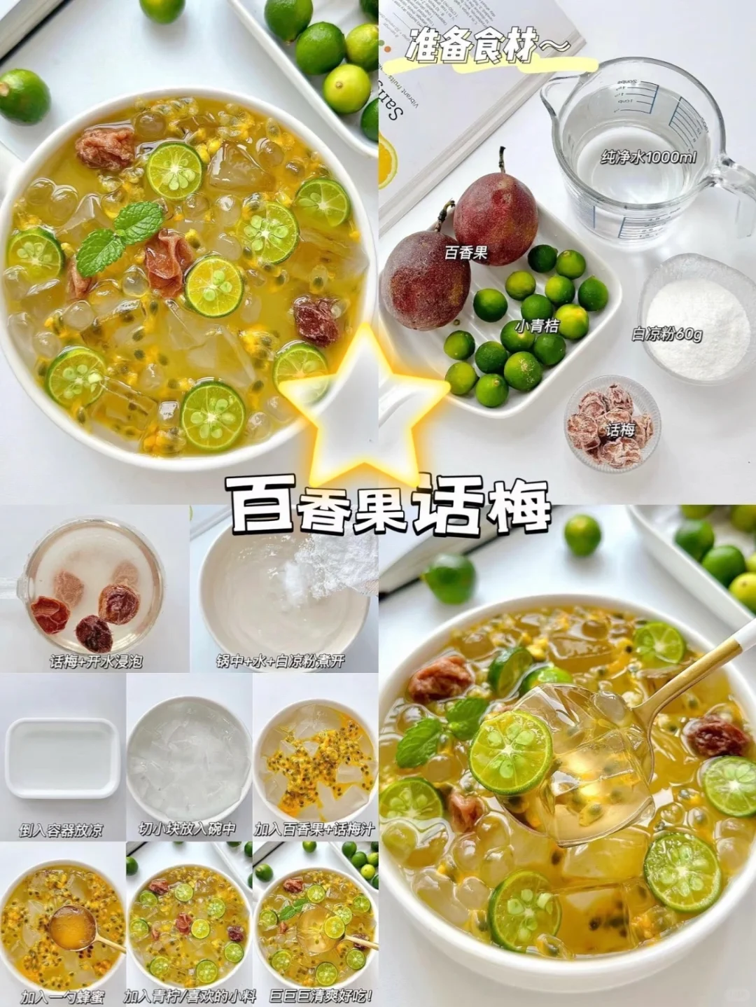 9种夏天必备的水果茶家常做法