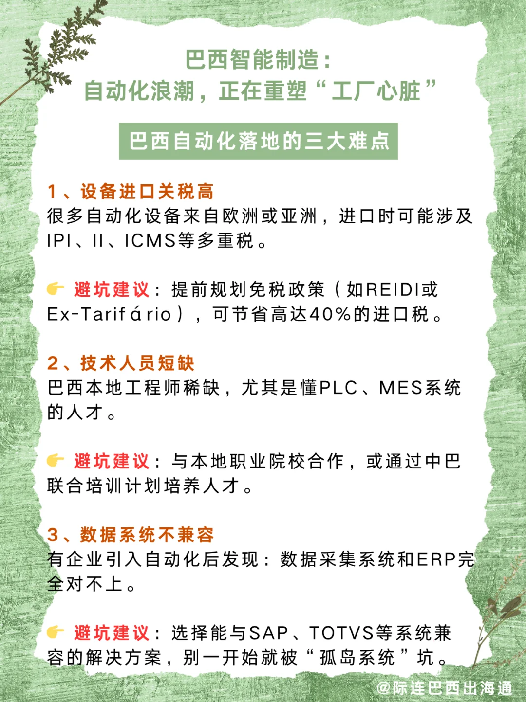 自动化风暴来袭：巴西制造业新机遇