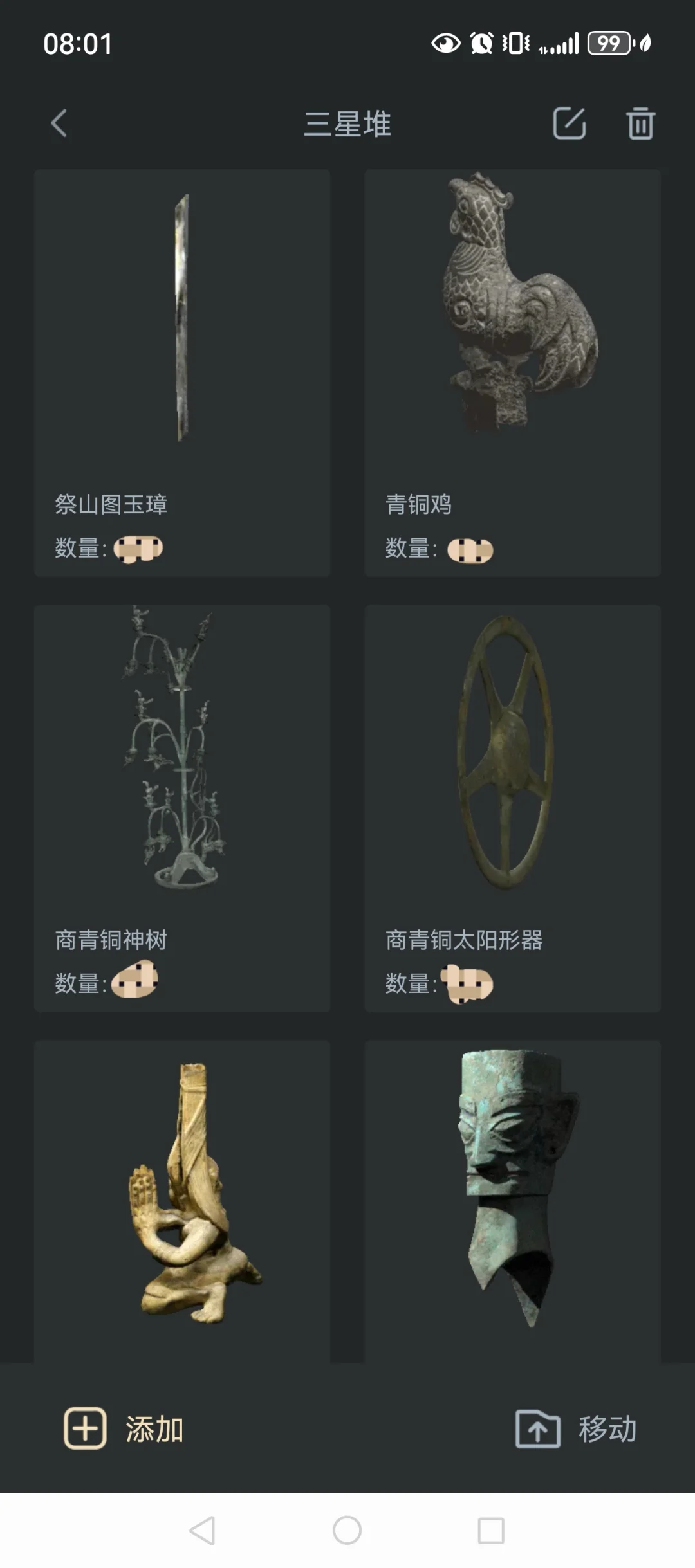 数字藏品之三星堆系列