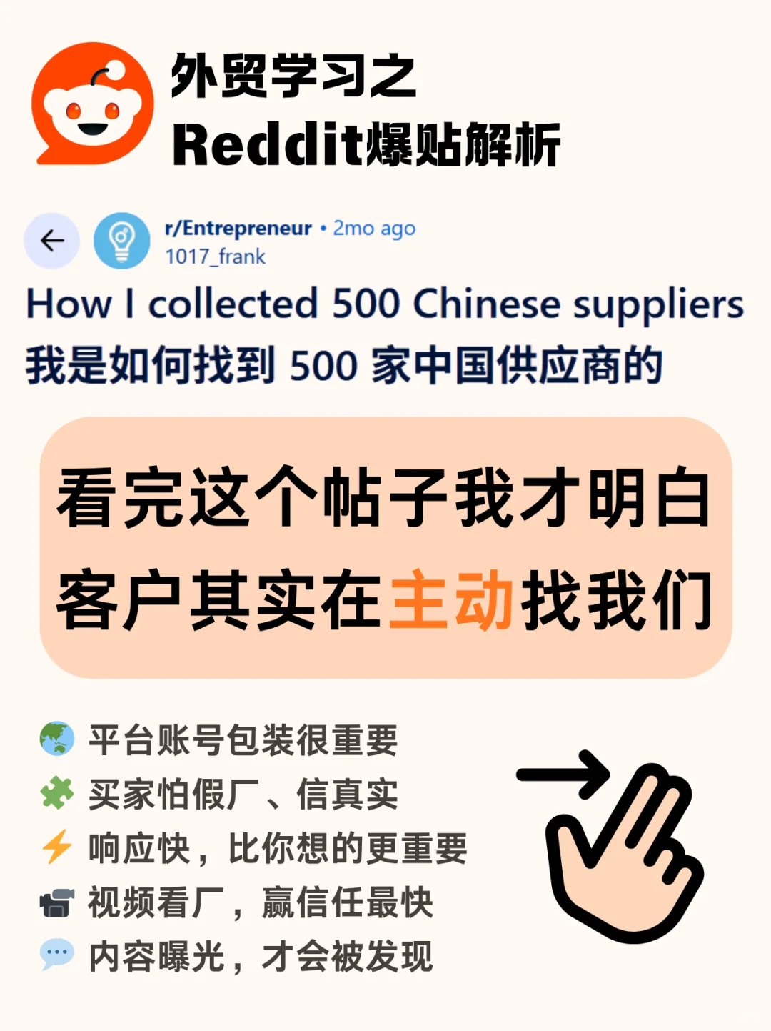 Reddit热议：我如何找到500家中国供应商