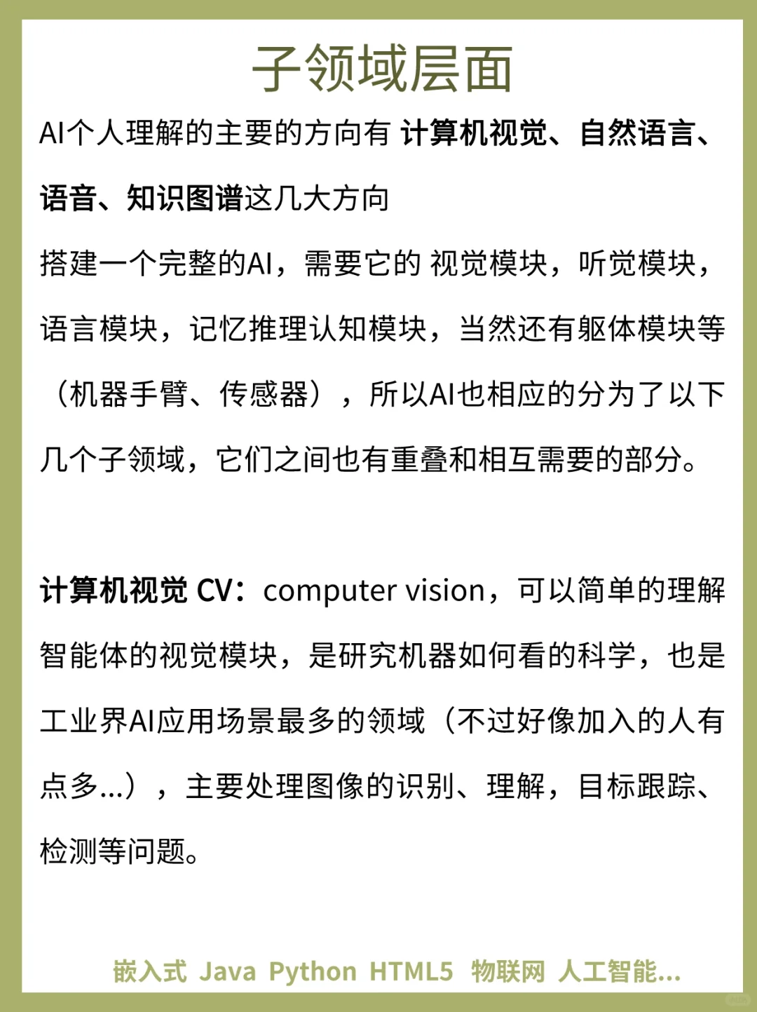 ?人工智能领域的发展方向有哪些❗来看看