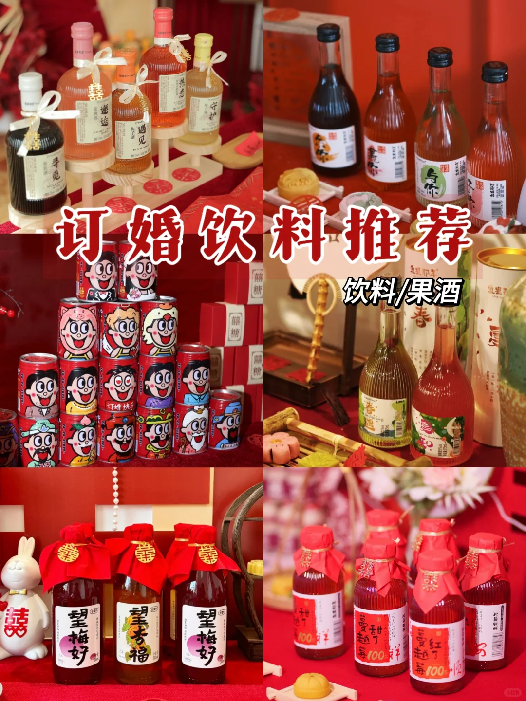 订婚摆台酒水饮料推荐！拍照?嘎嘎出片！