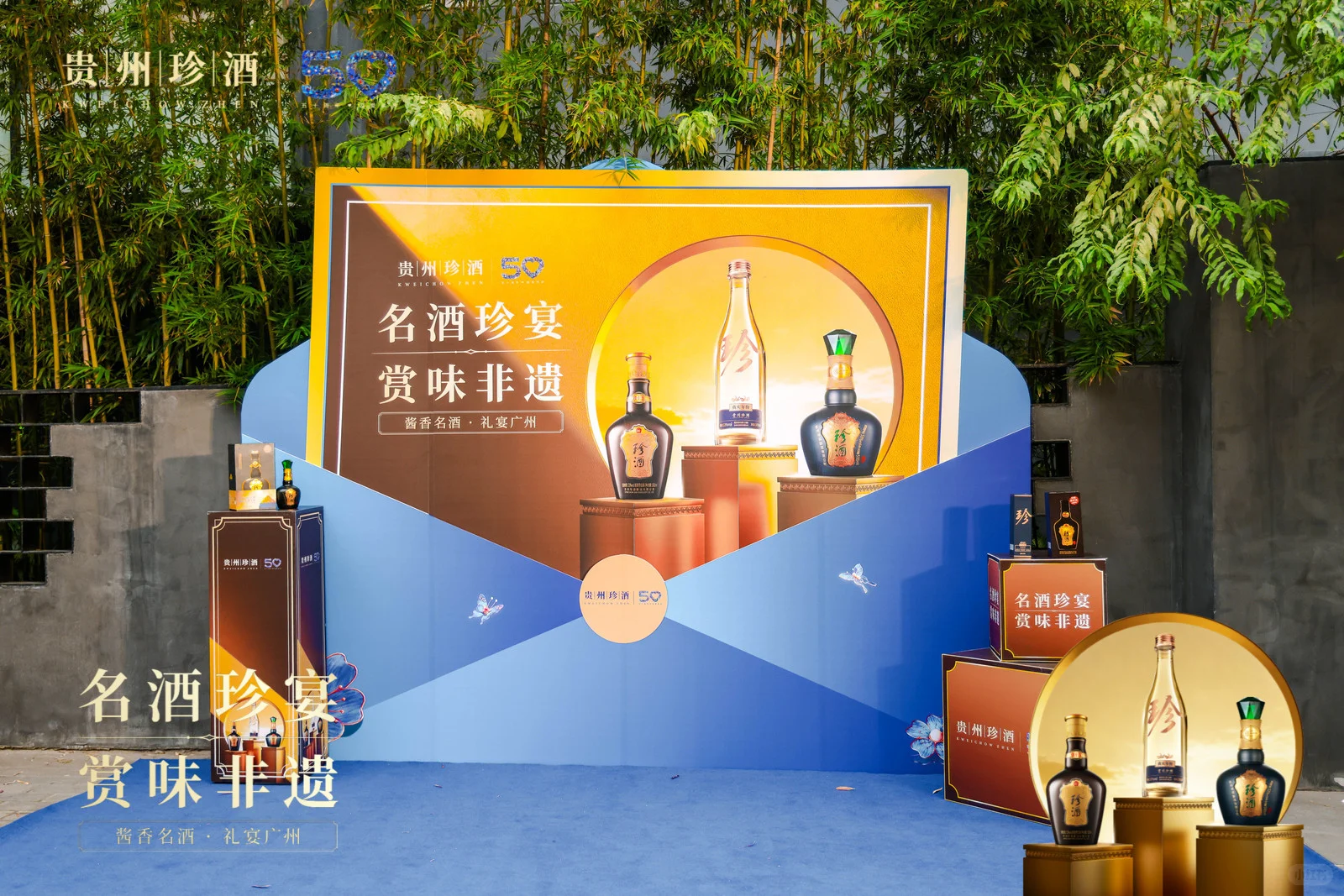 中侨会|贵州珍酒品鉴会