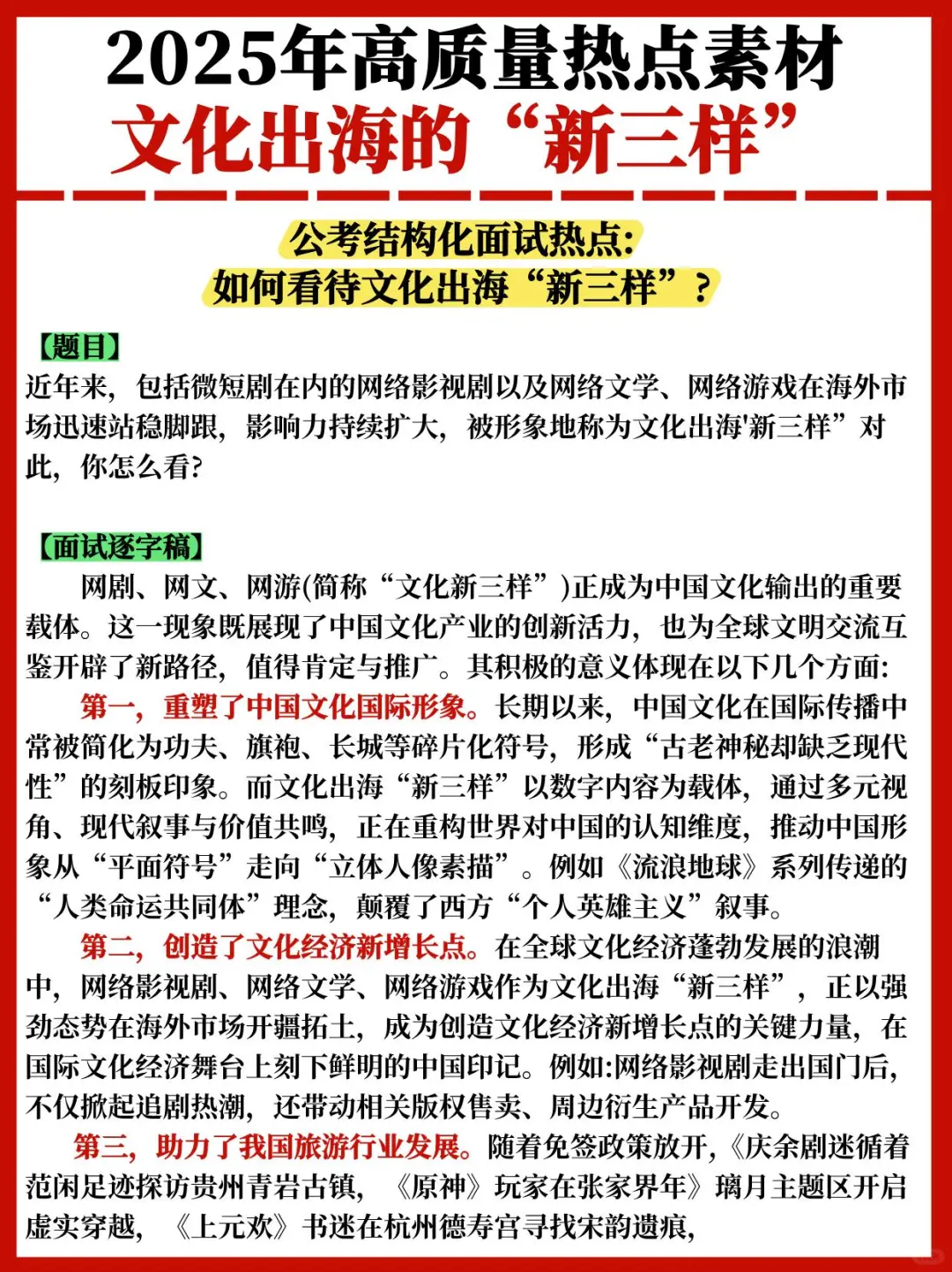 高质量热点素材?文化出海“新三样