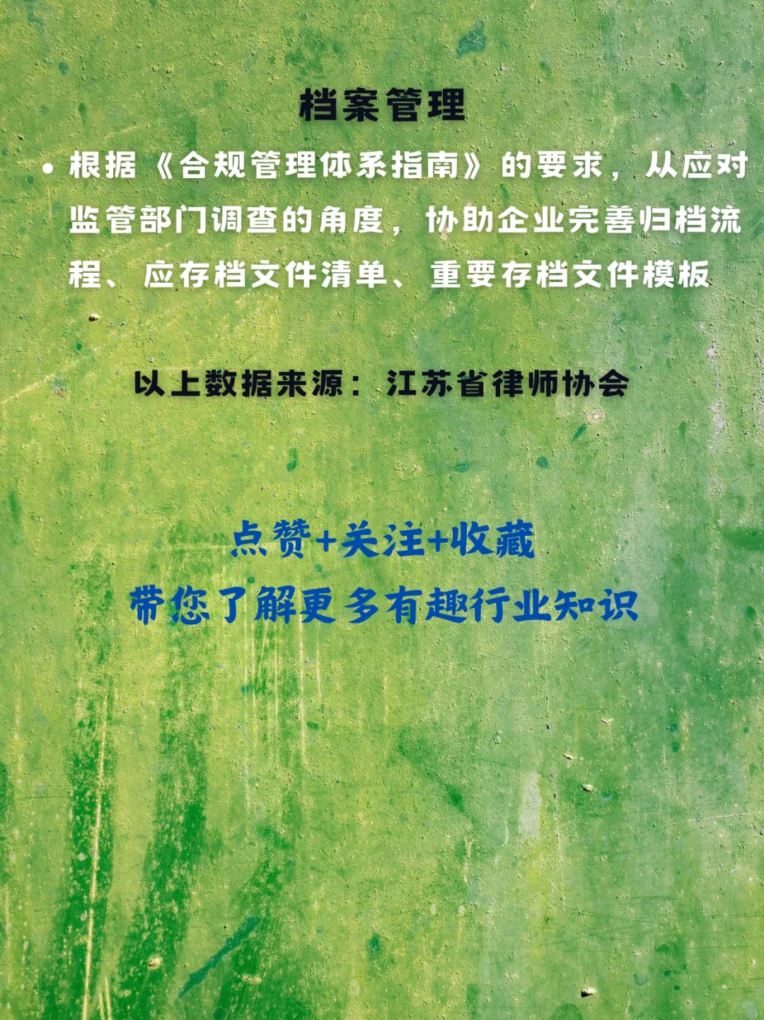 法学生必看｜企业合规