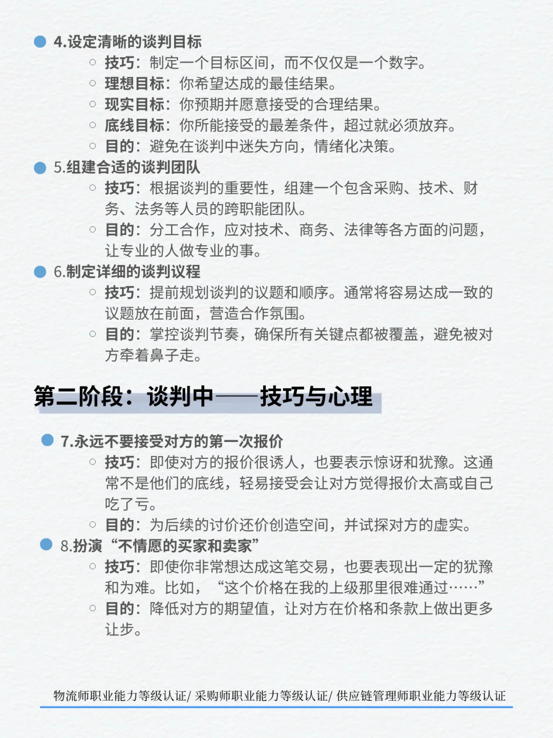 采购人谈判必备的十七个技巧