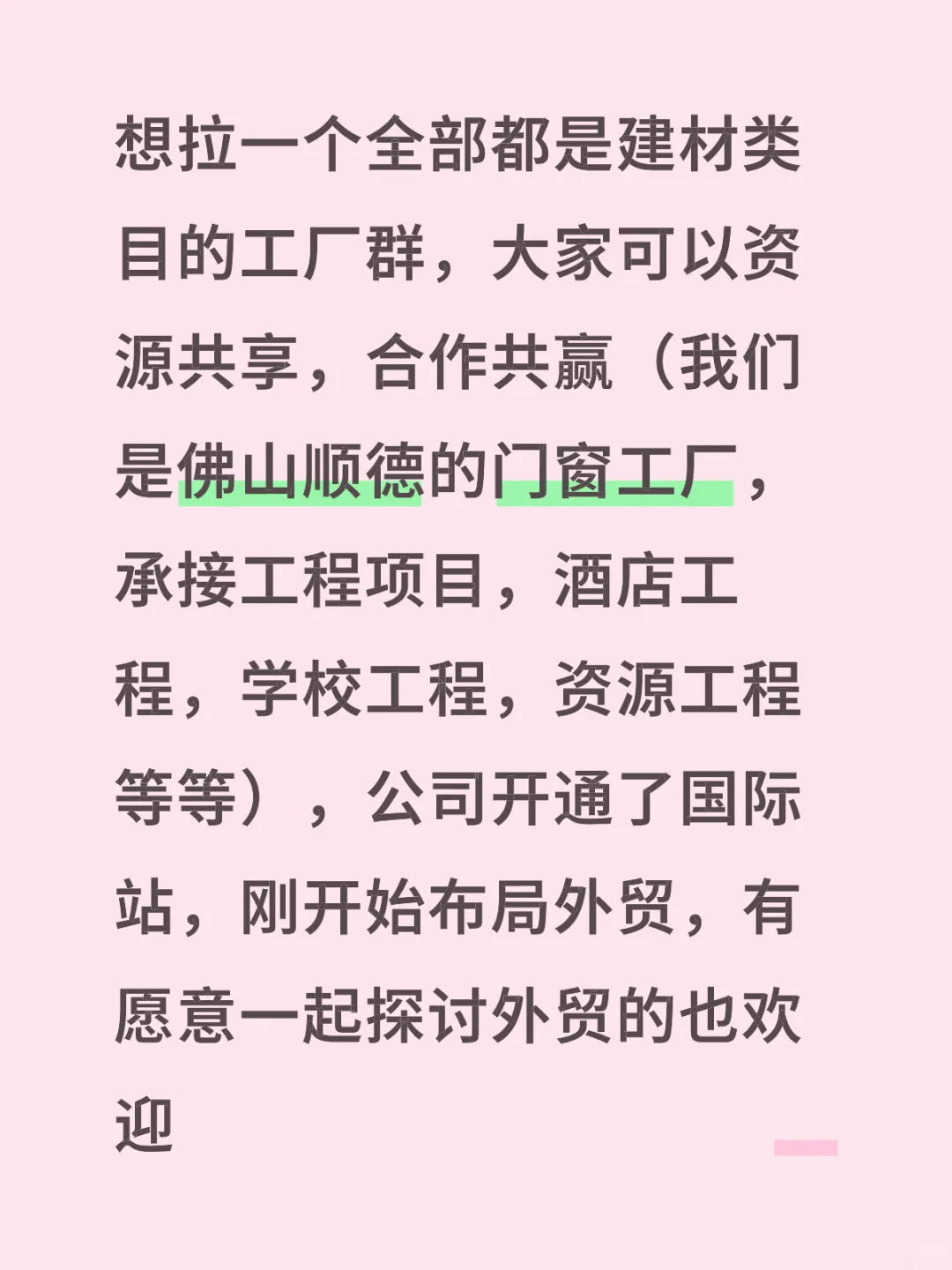 建材行业工厂集合啦 欢迎厂一代和厂二代