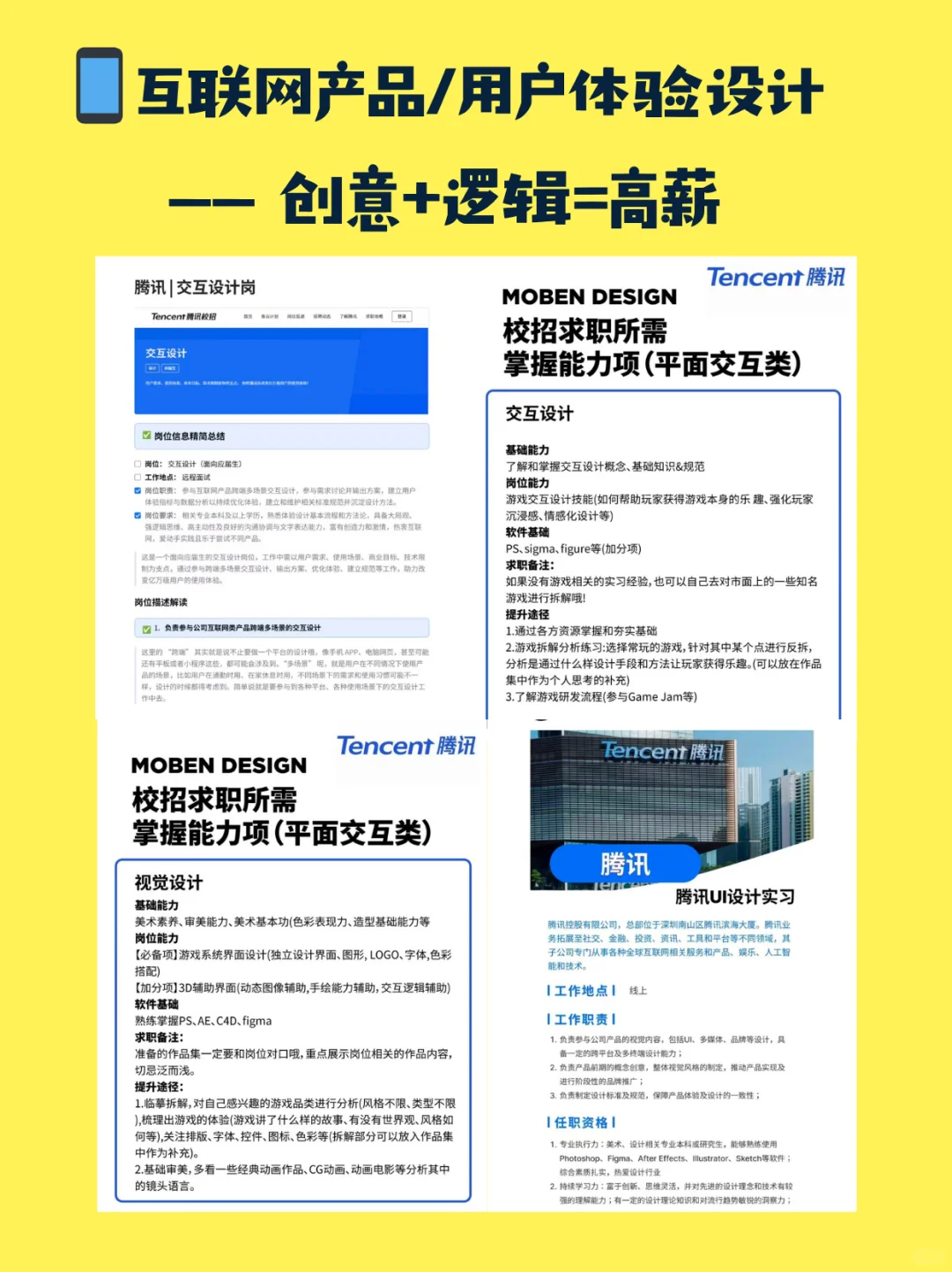 求职别摆烂！把找工作当个事办