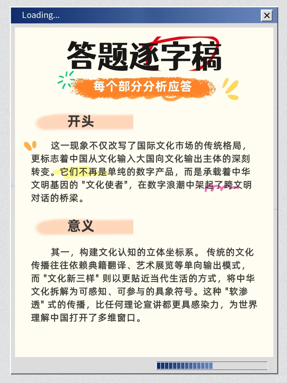 山东省事业编面试热点:数字文化盲盒