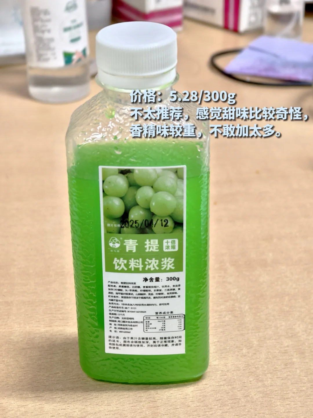 夏日冲泡饮品测评‖青提饮料浓浆