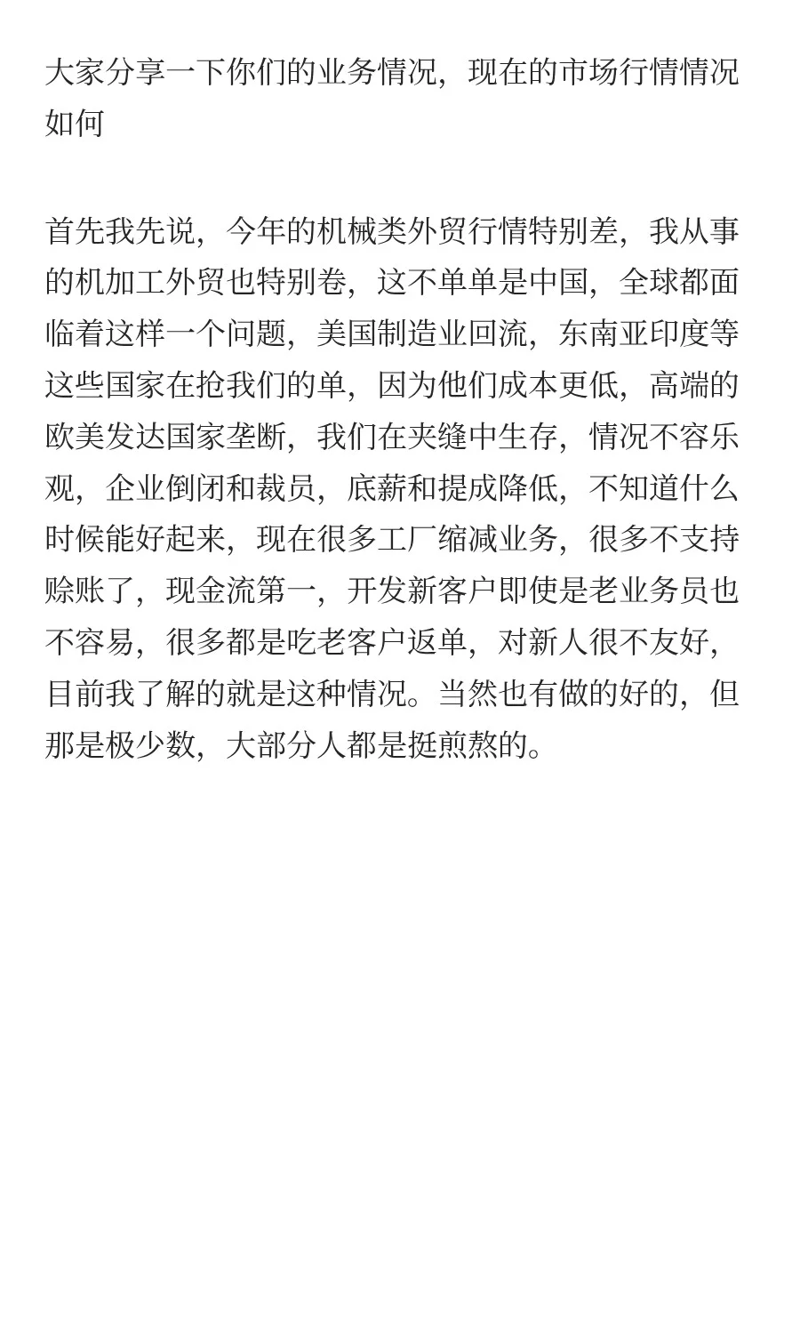 机械类外贸行情