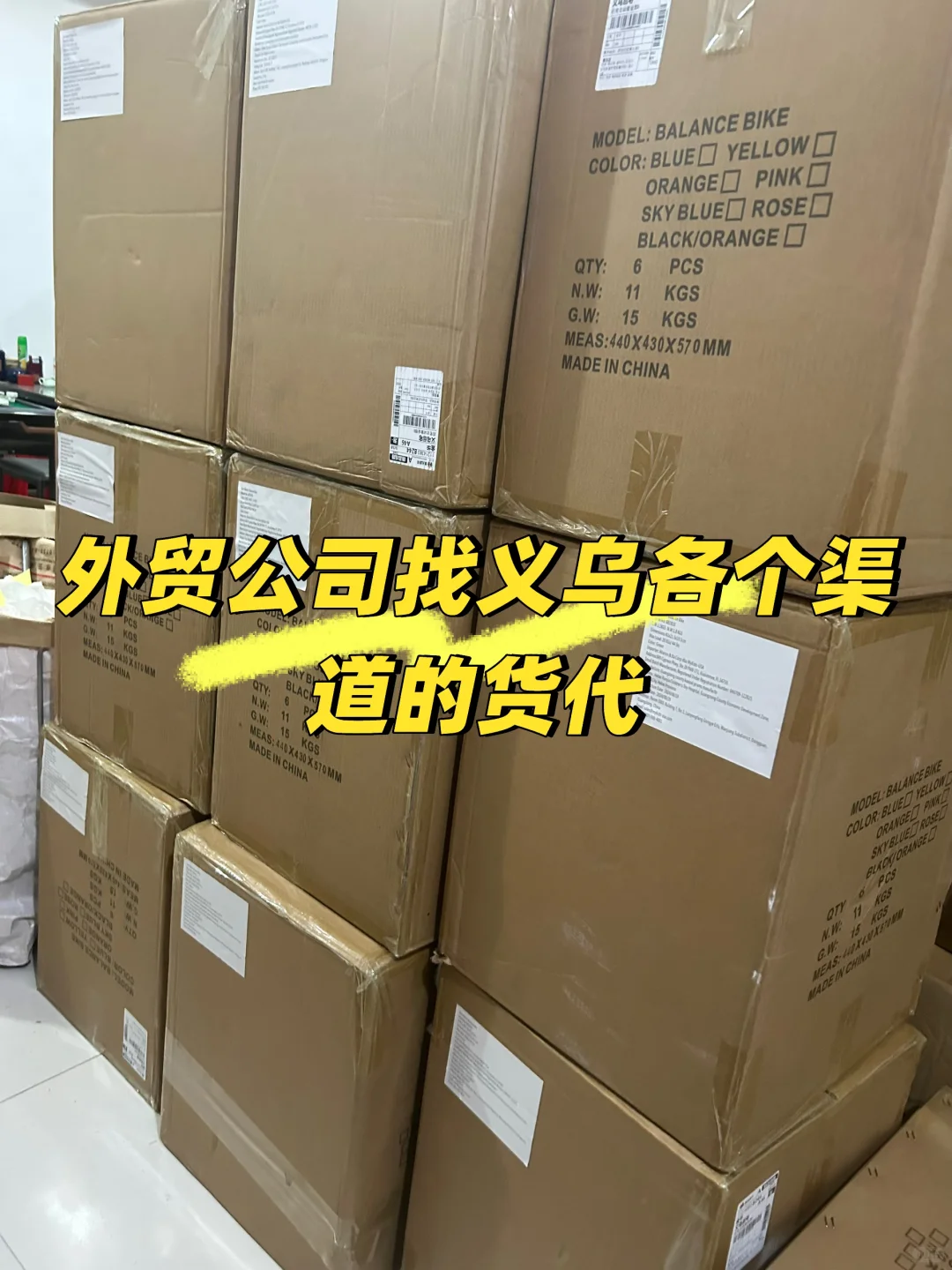 义乌外贸公司找货代外贸发货经验