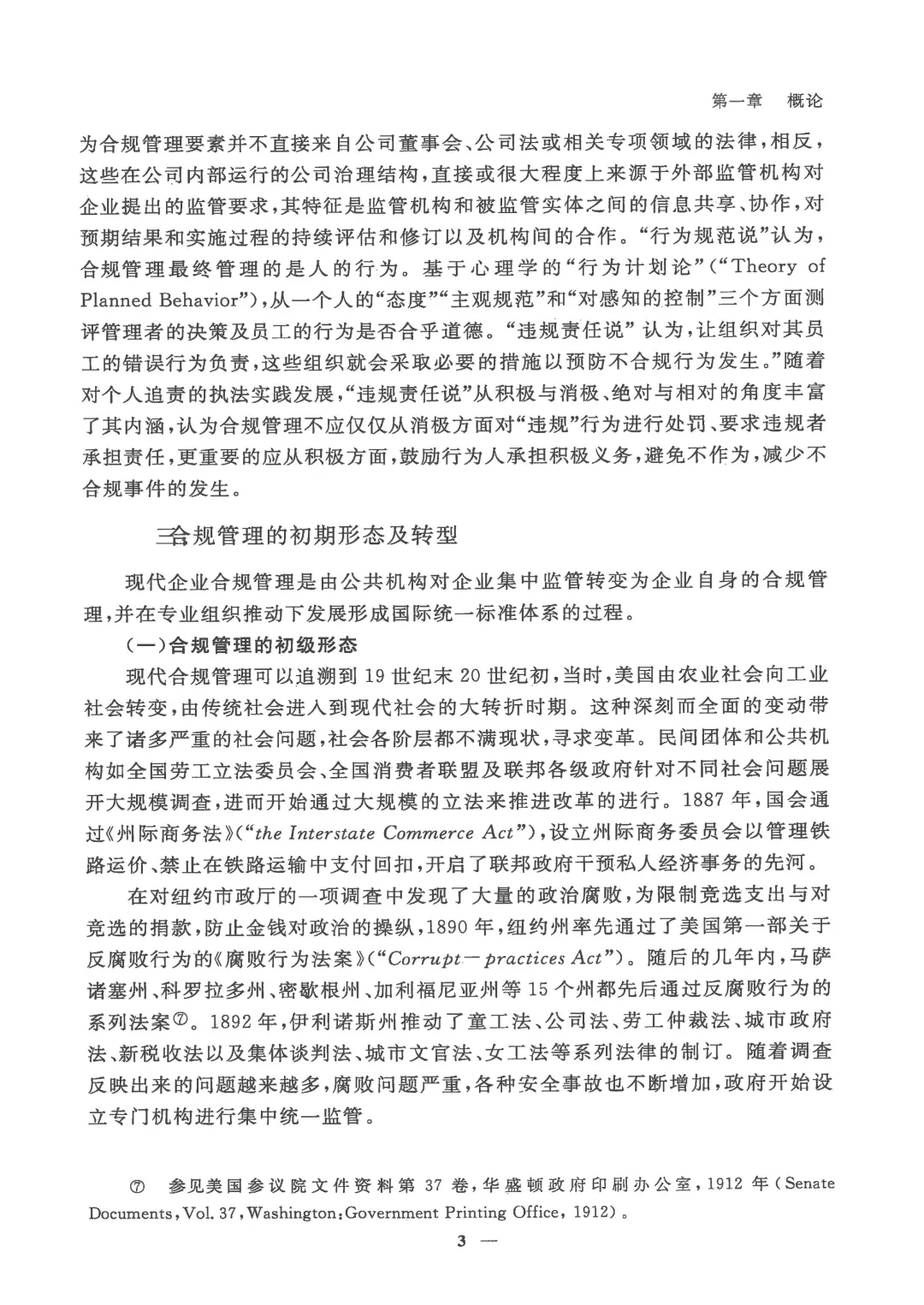 ?【合规必备】企业合规事务管理手册全！