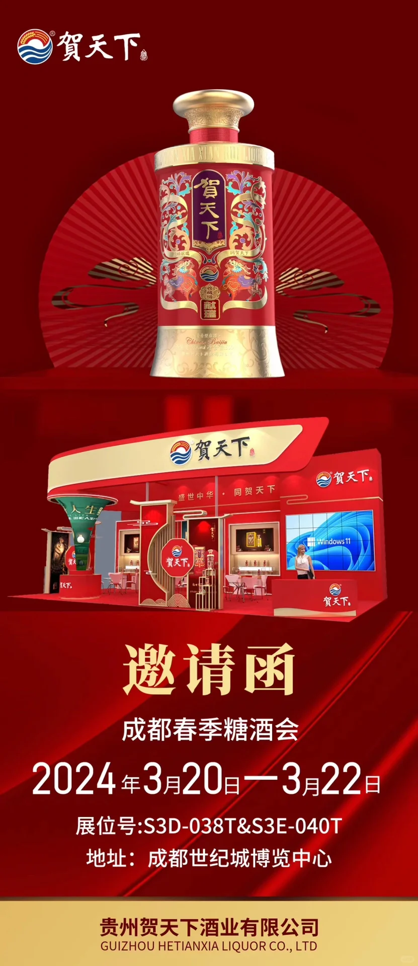 【收藏】2024年成都糖酒会白酒+展号+时间