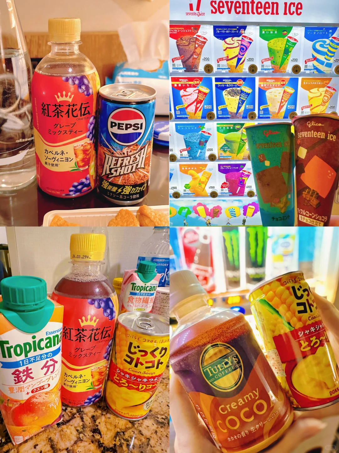 ??锐评一下自动贩售机+便利店饮料