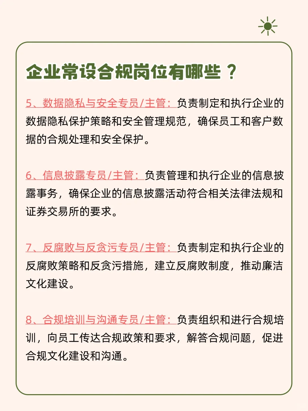 企业合规岗位有哪些？你真的知道吗