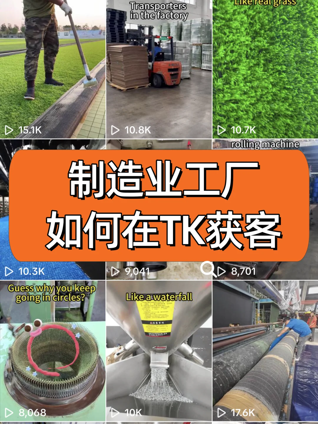 制造业工厂做外贸，如何在TK获客？