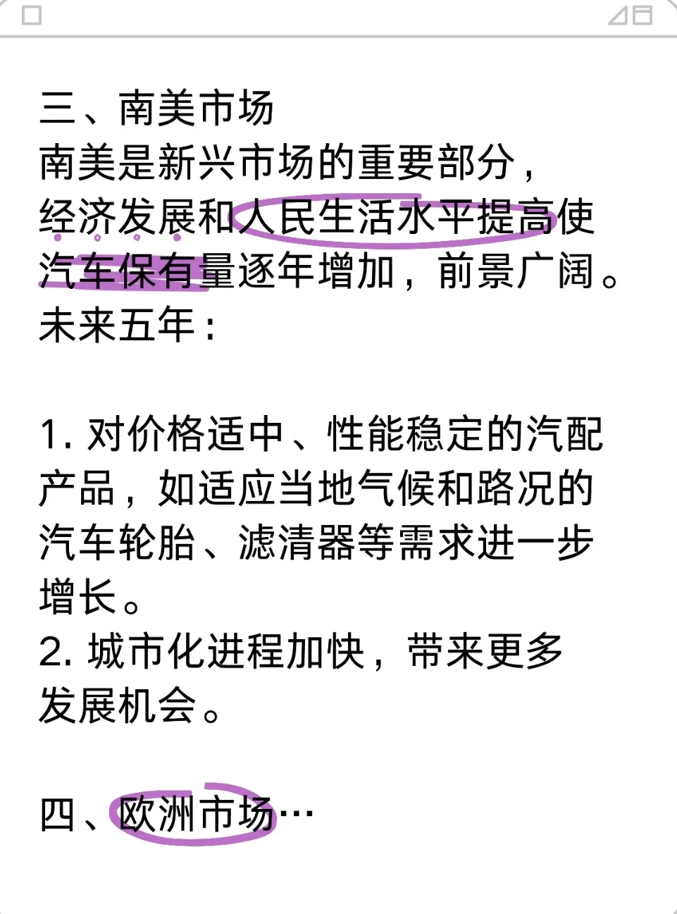 未来五年外贸暴富行业--汽车配件