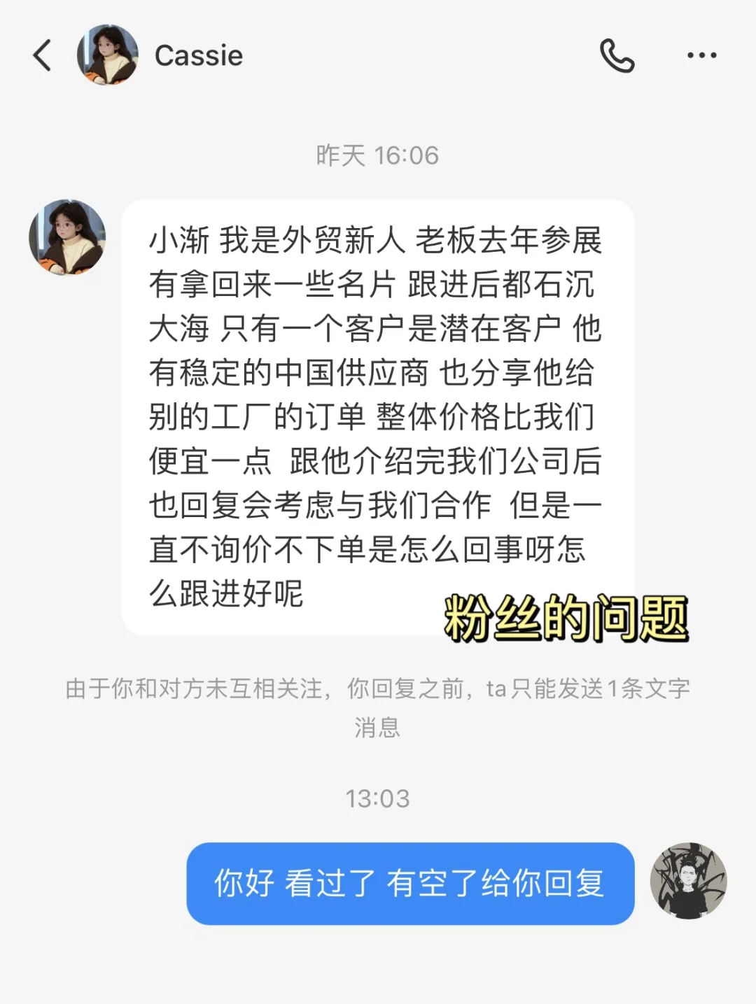 客户说，我很满意现在的供应商。（外贸）