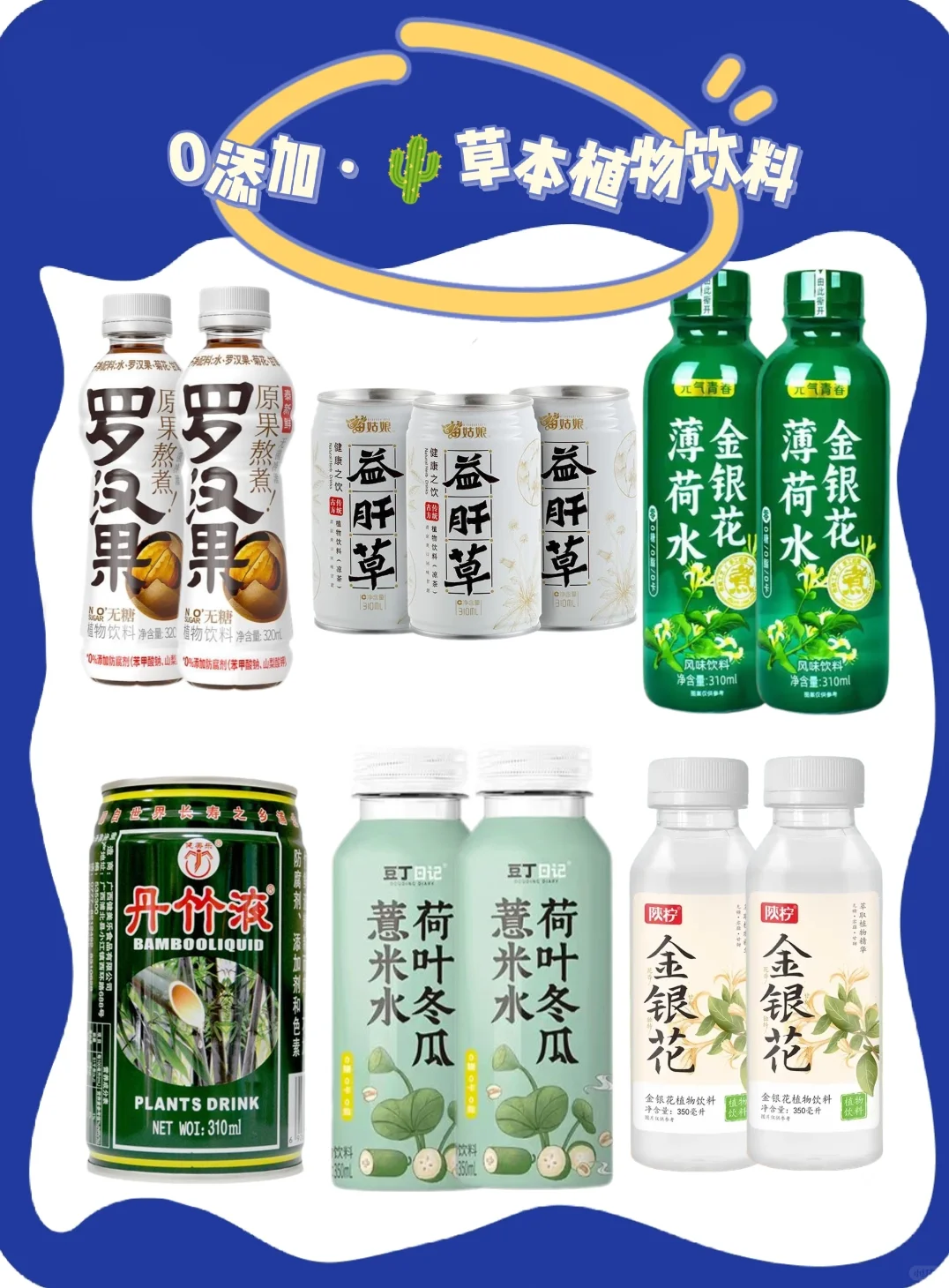 纯绿色！0添加~?草本植物饮料