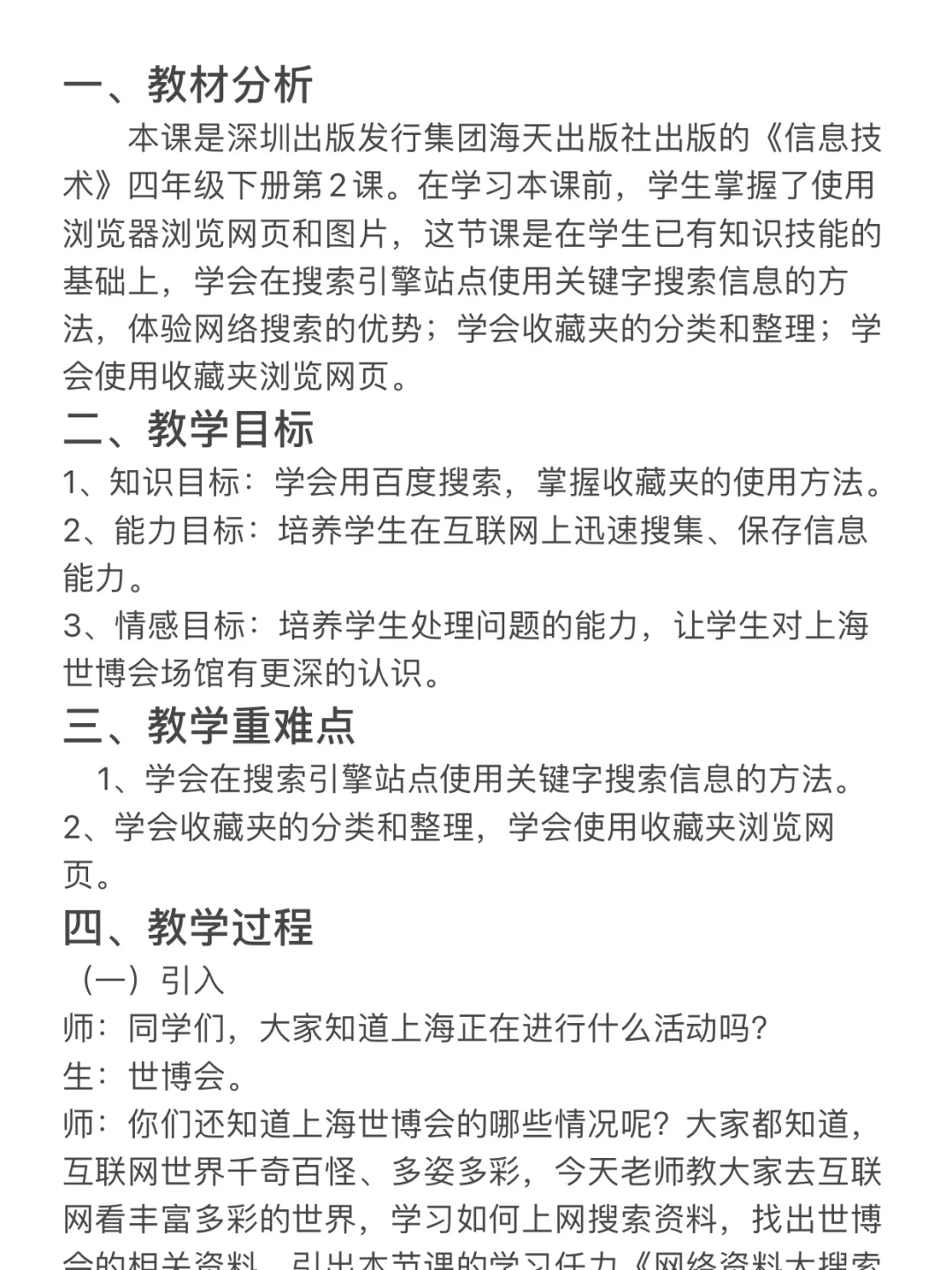 幼儿园获奖公开课：大班数学《预约世博馆》