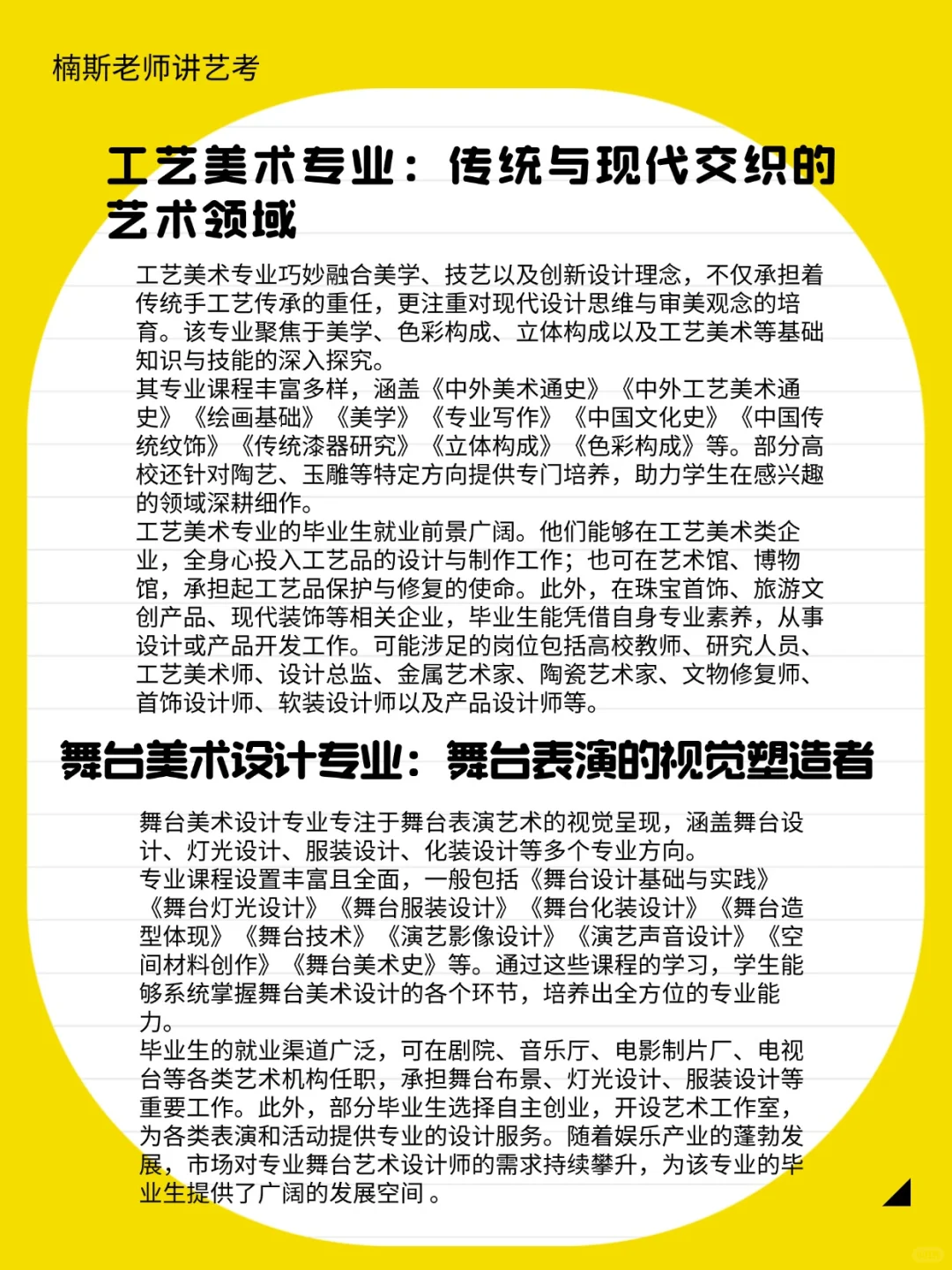 哪些新兴的艺术类专业值得关注？