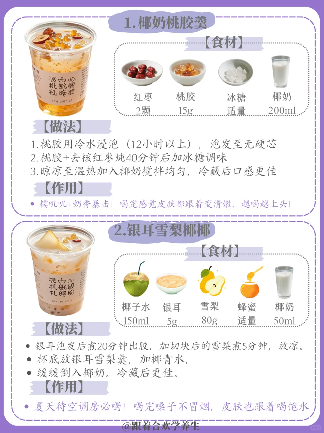 8杯好喝养生奶，低卡清爽，熬夜党、奶茶控快存