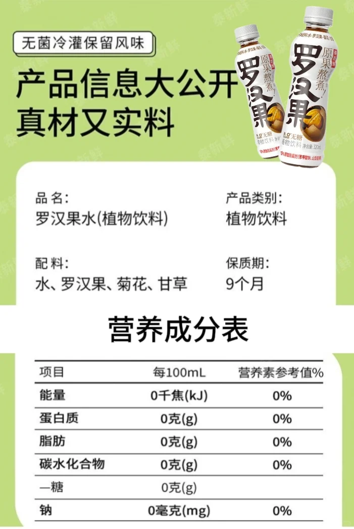 纯绿色！0添加~?草本植物饮料