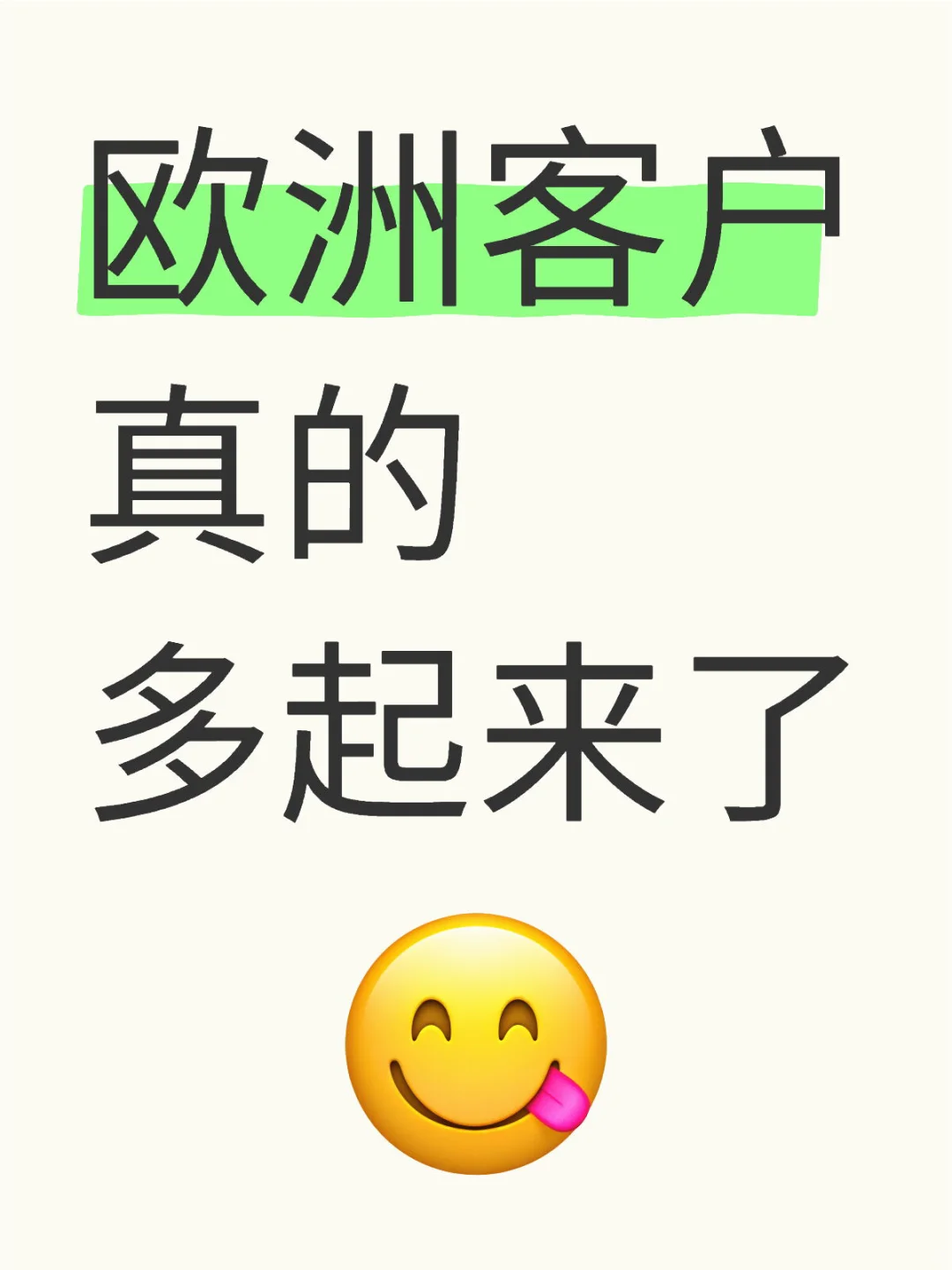 我们做机加工的,最近欧洲客户真的多了?