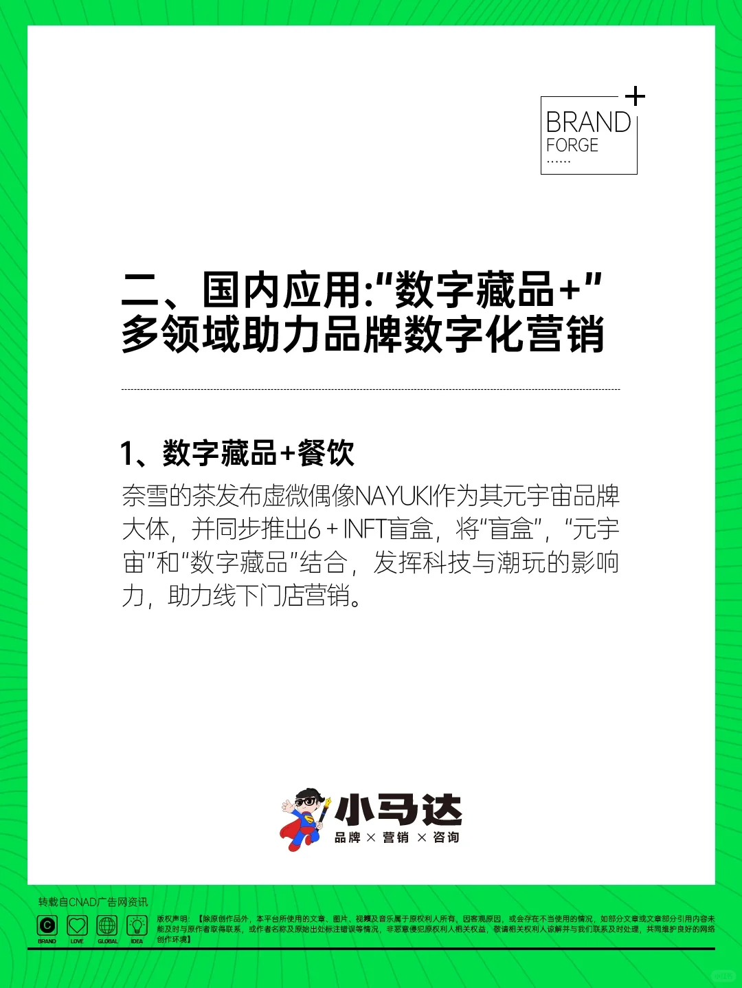 品牌干货?数字藏品未来的营销趋势