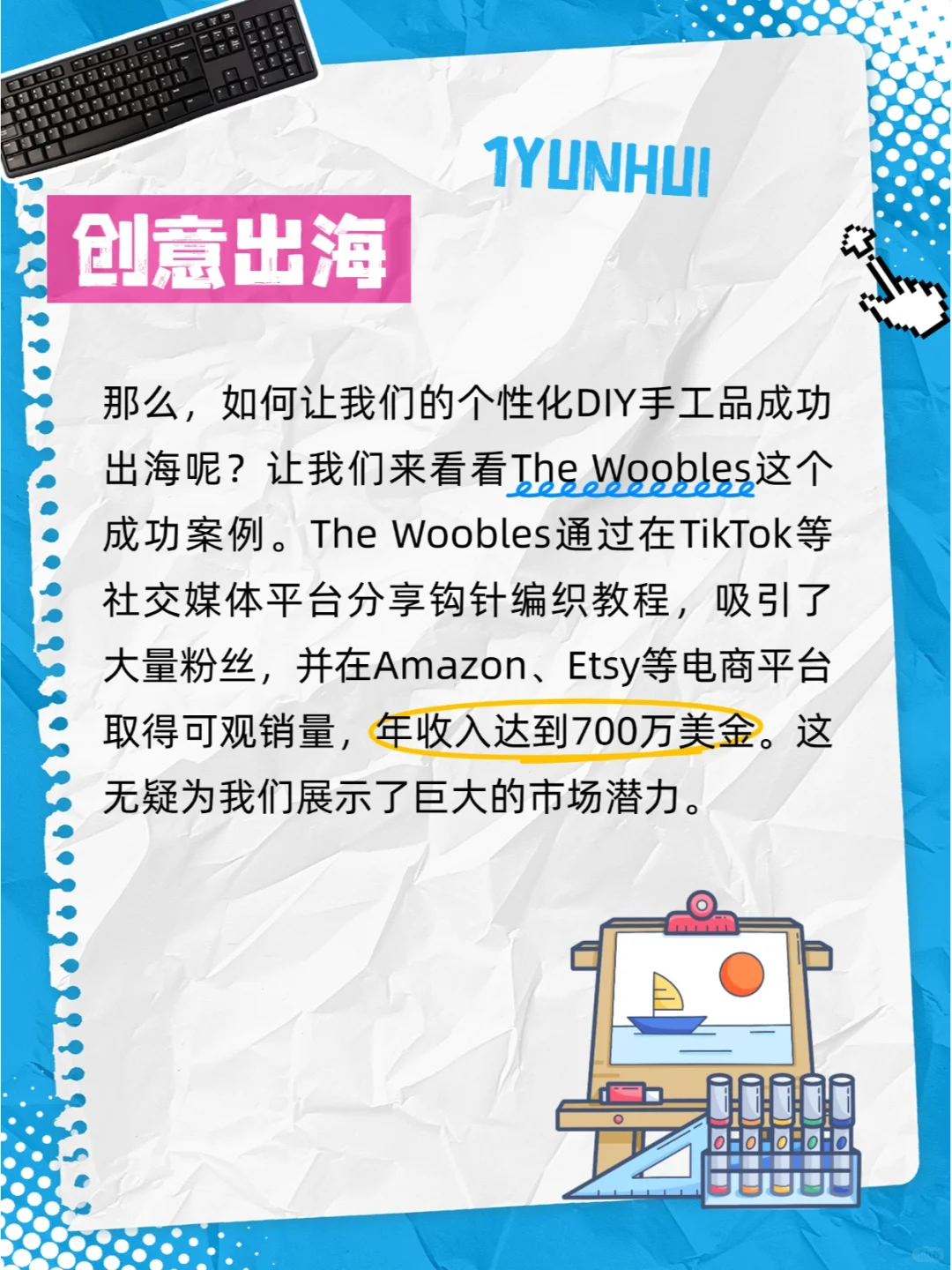 个性化DIY手工品新兴市场趋势