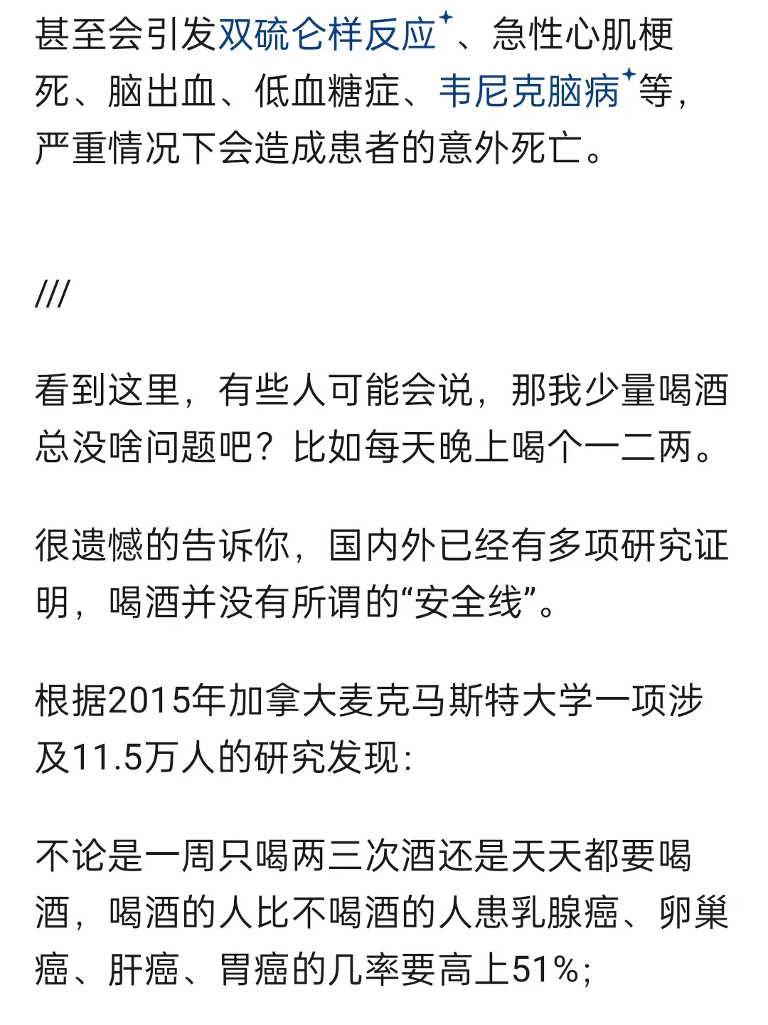 每天都喝二三两白酒的人，最后都怎么样了？