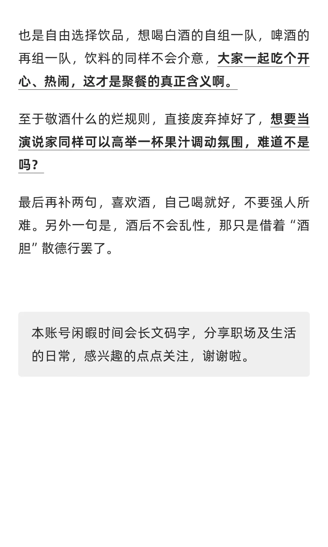 酒桌文化终将逐渐消退