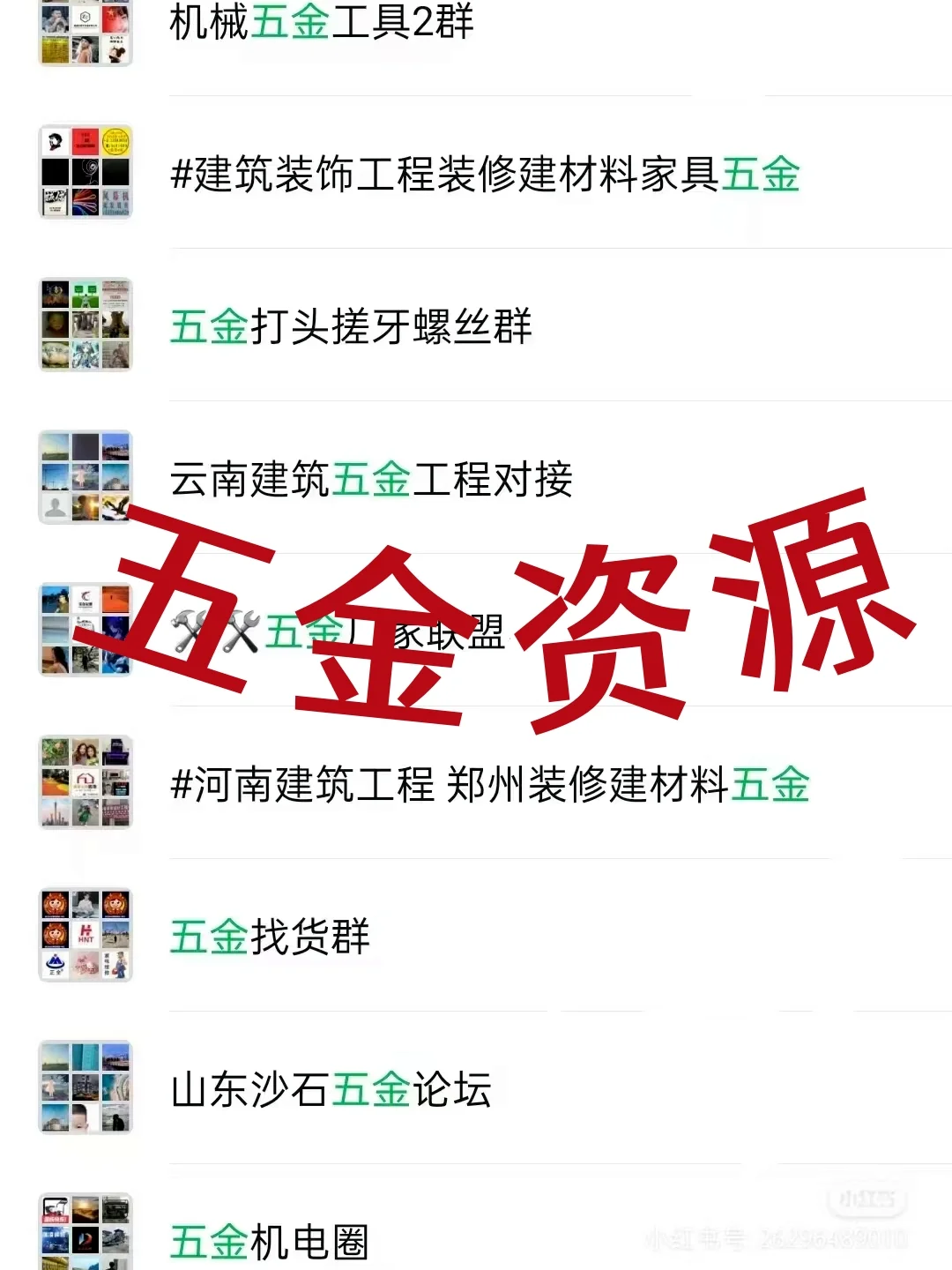 五金建材人速进！全国五金行业内部群大公开