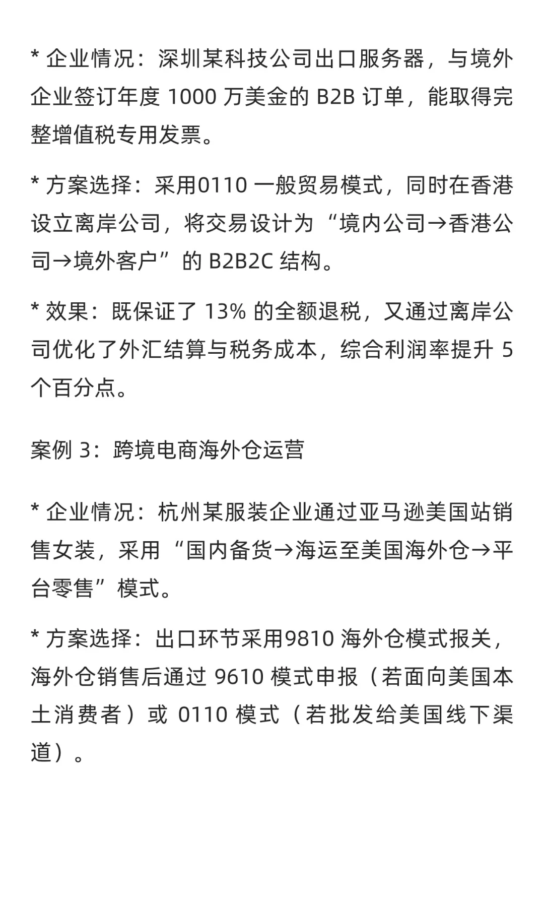 报关模式与退税核心逻辑全解析