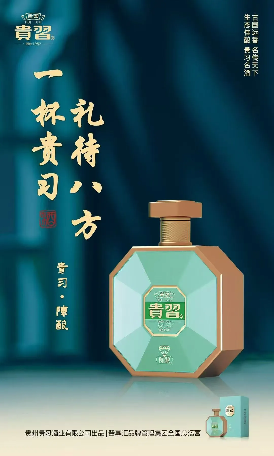 贵州贵习酱香型白酒厂家直销全国招代理