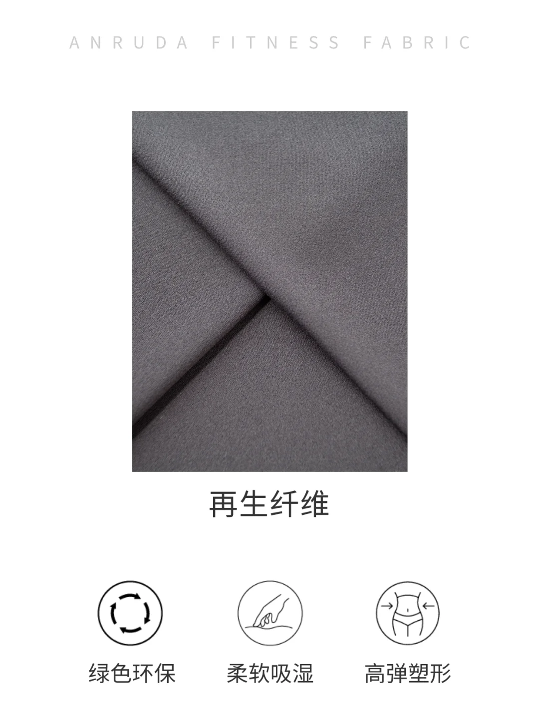 绿色的选择，再生锦纶高弹双面莱卡运动面料