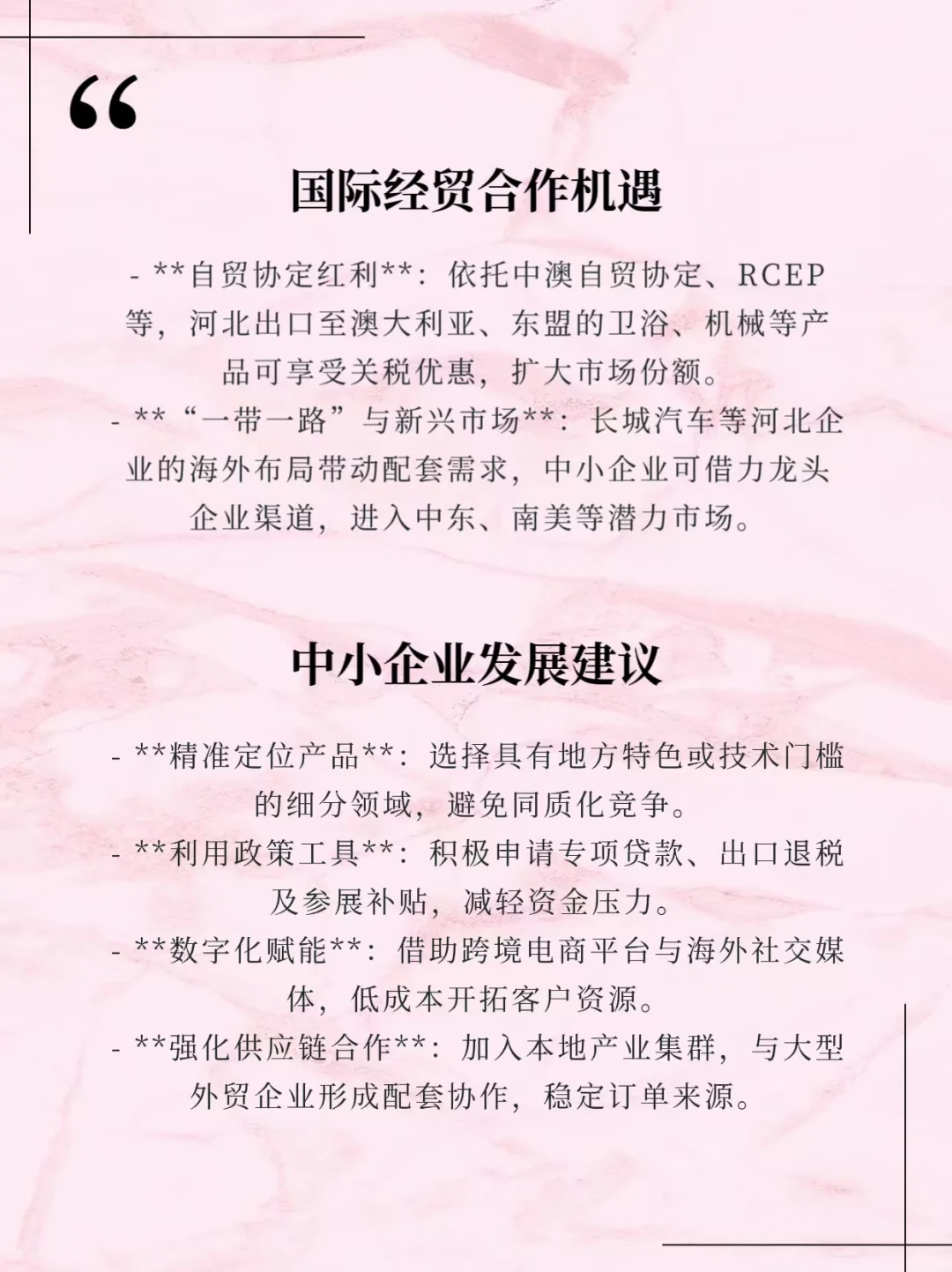 河北中小企业外贸如何做