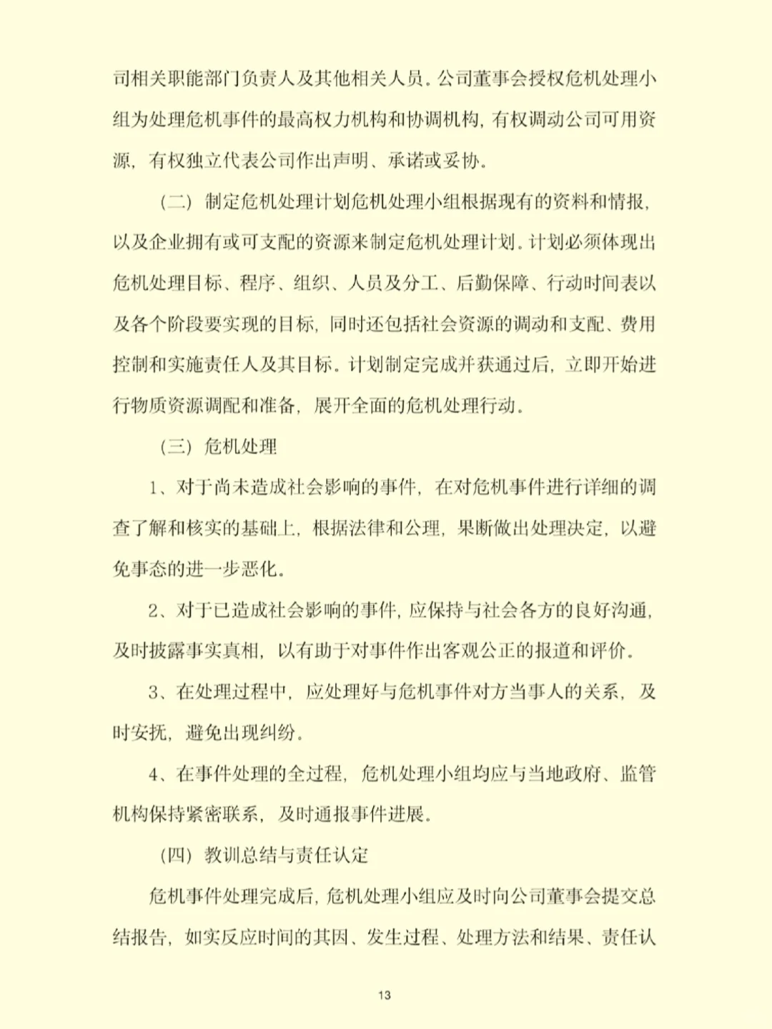 企业风险管理要点!建议收藏别错过?