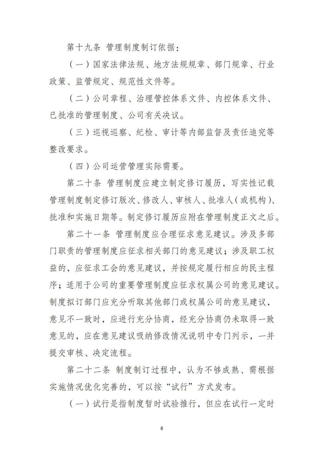 国企合规｜制度管理办法‼️