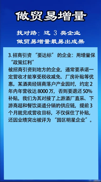 找对路:这 3 类企业,做贸易增量最易出成