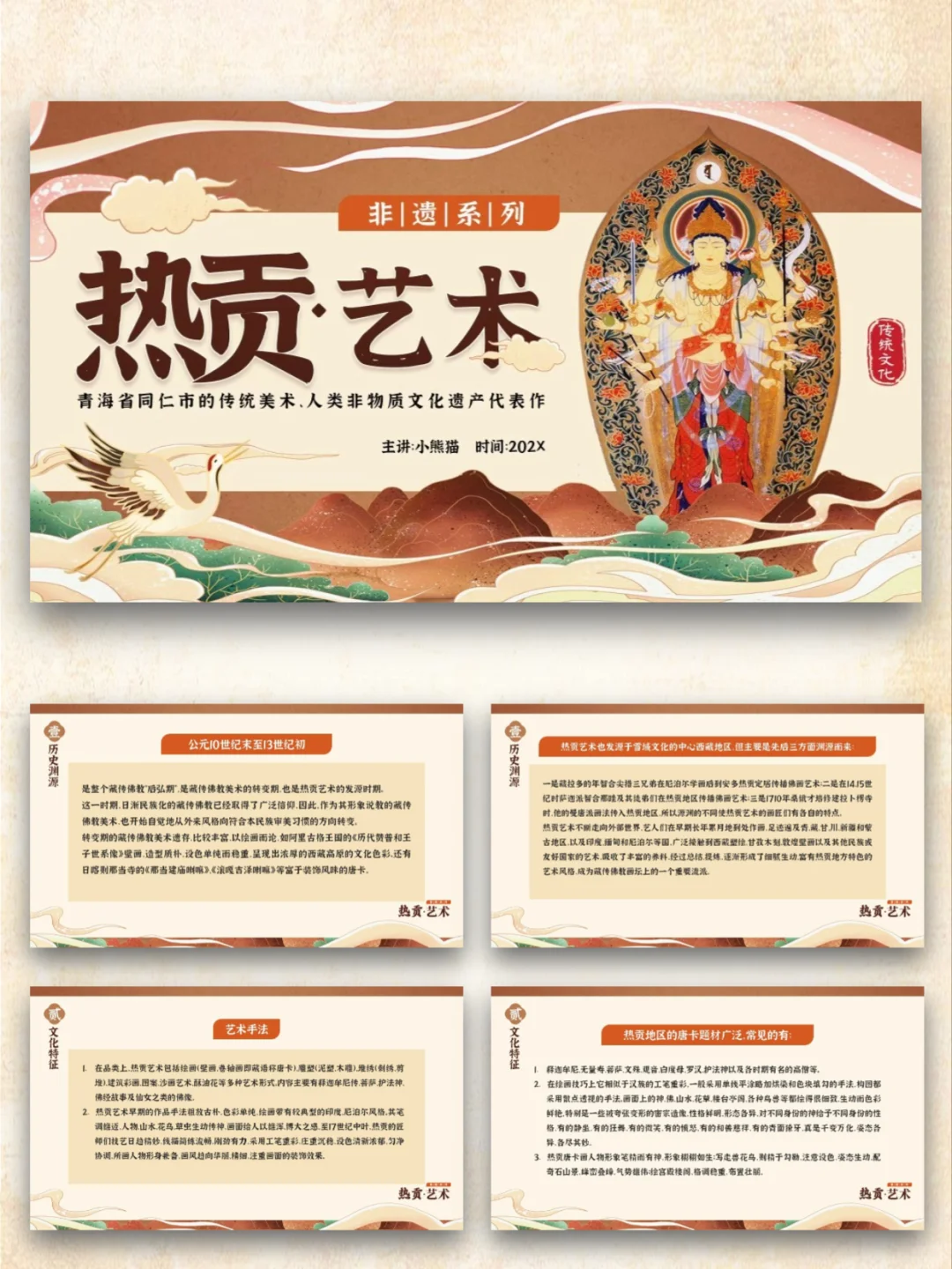 非遗热贡艺术PPT模板｜传统文化美术