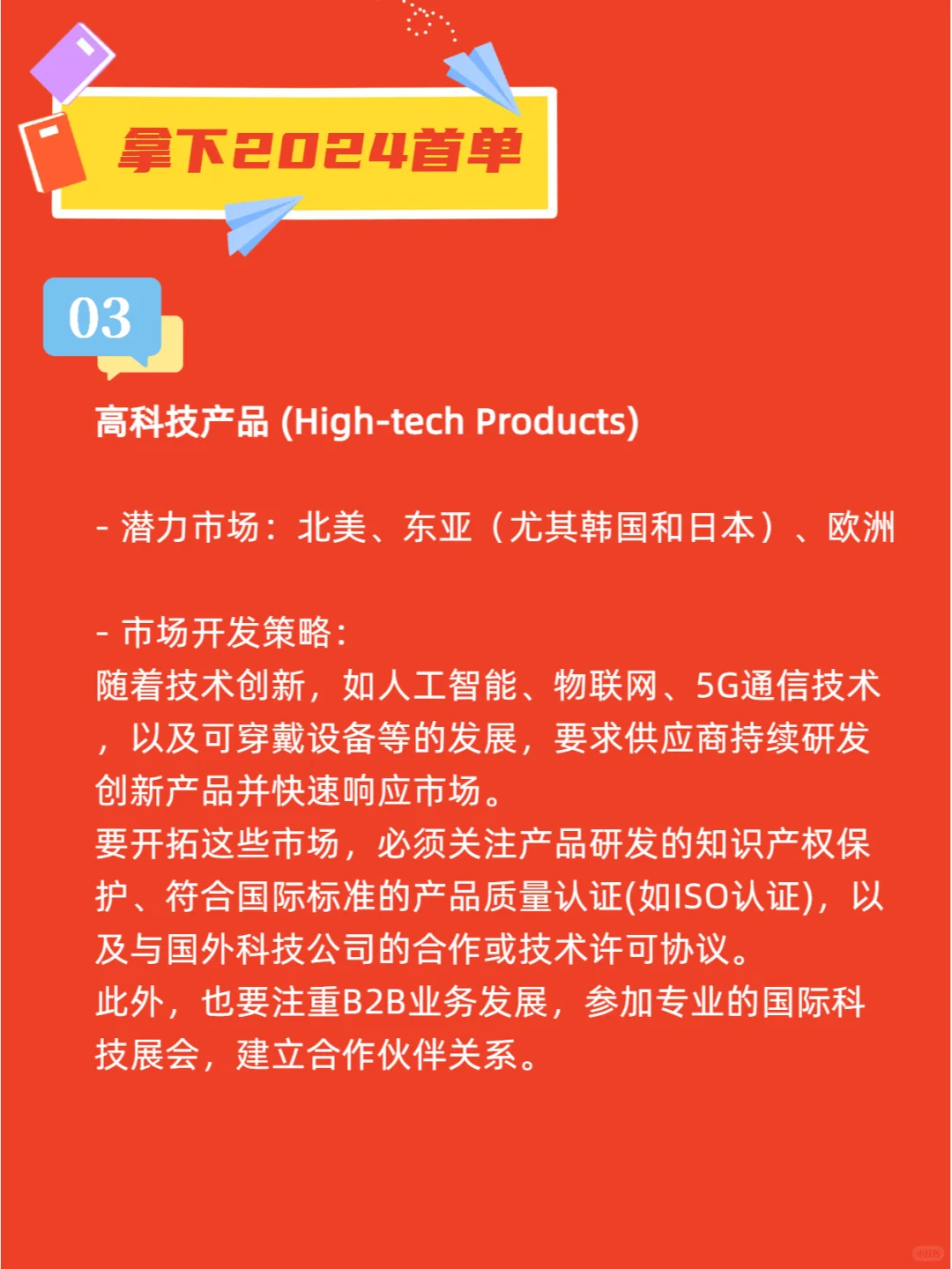 外贸干货!2024年做外贸5大热门选品及市场