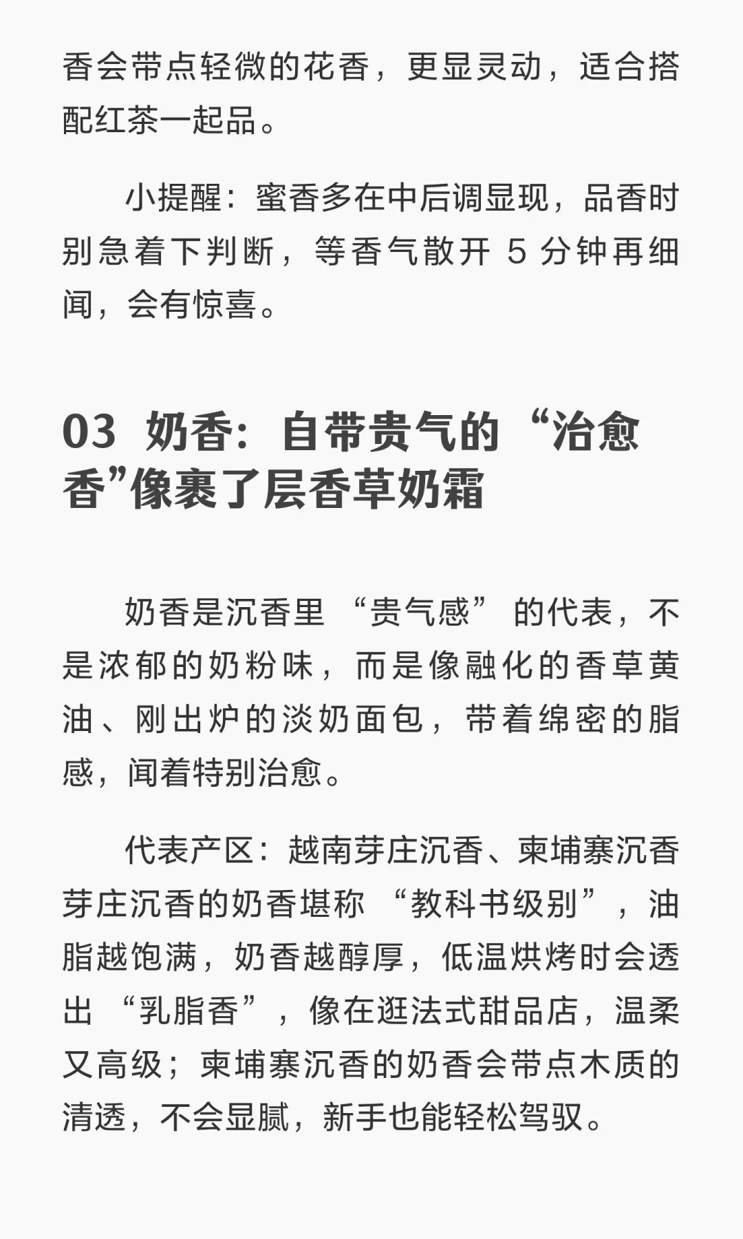 你只要搞懂这九个味道的中式香就完事！