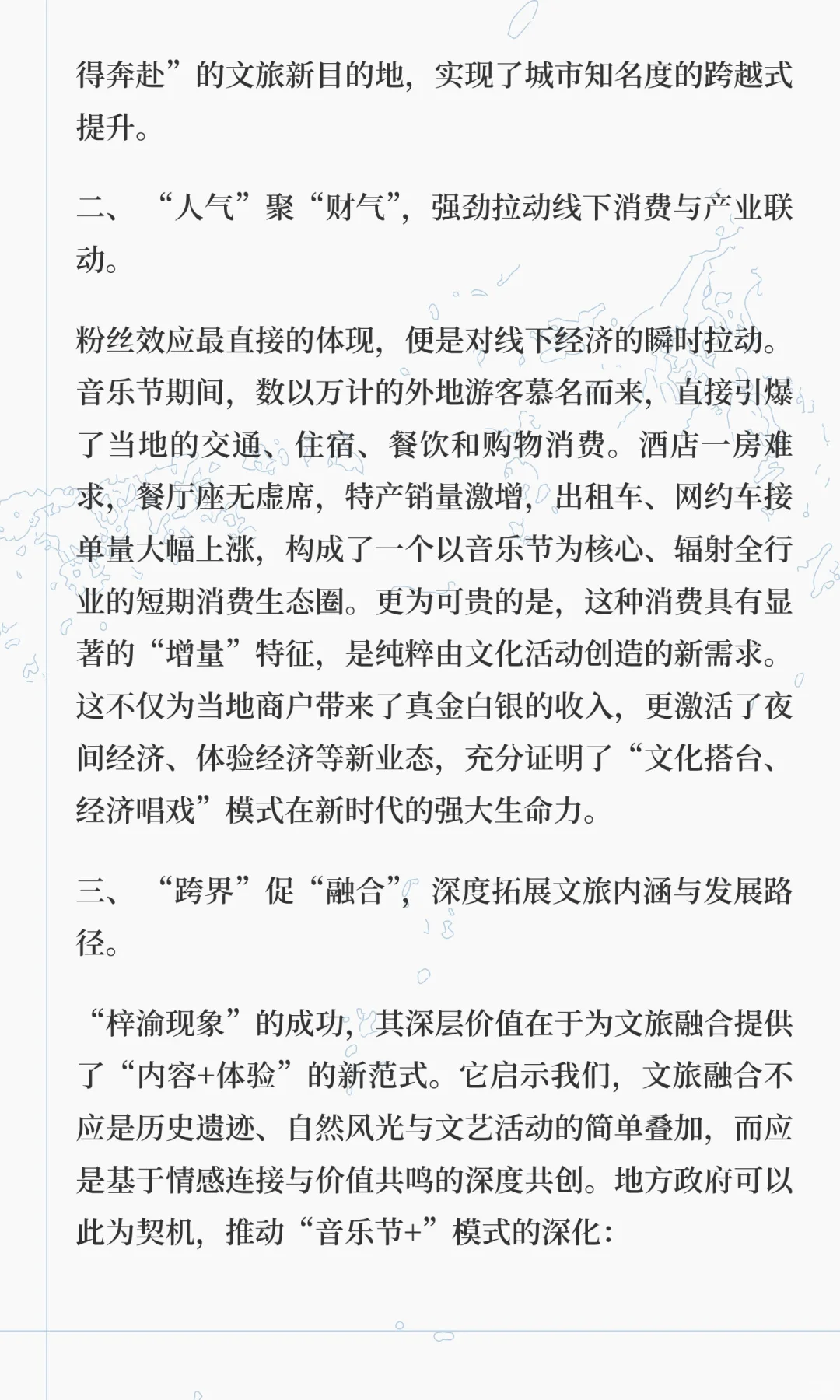 热点：（⭐梓渝）新兴文化与地方经济的碰撞