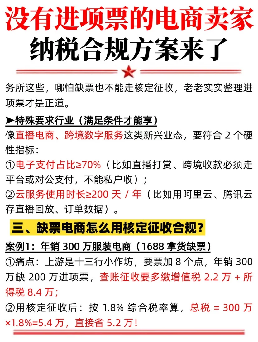 没进项票的电商怎么办？纳税合规方案来了