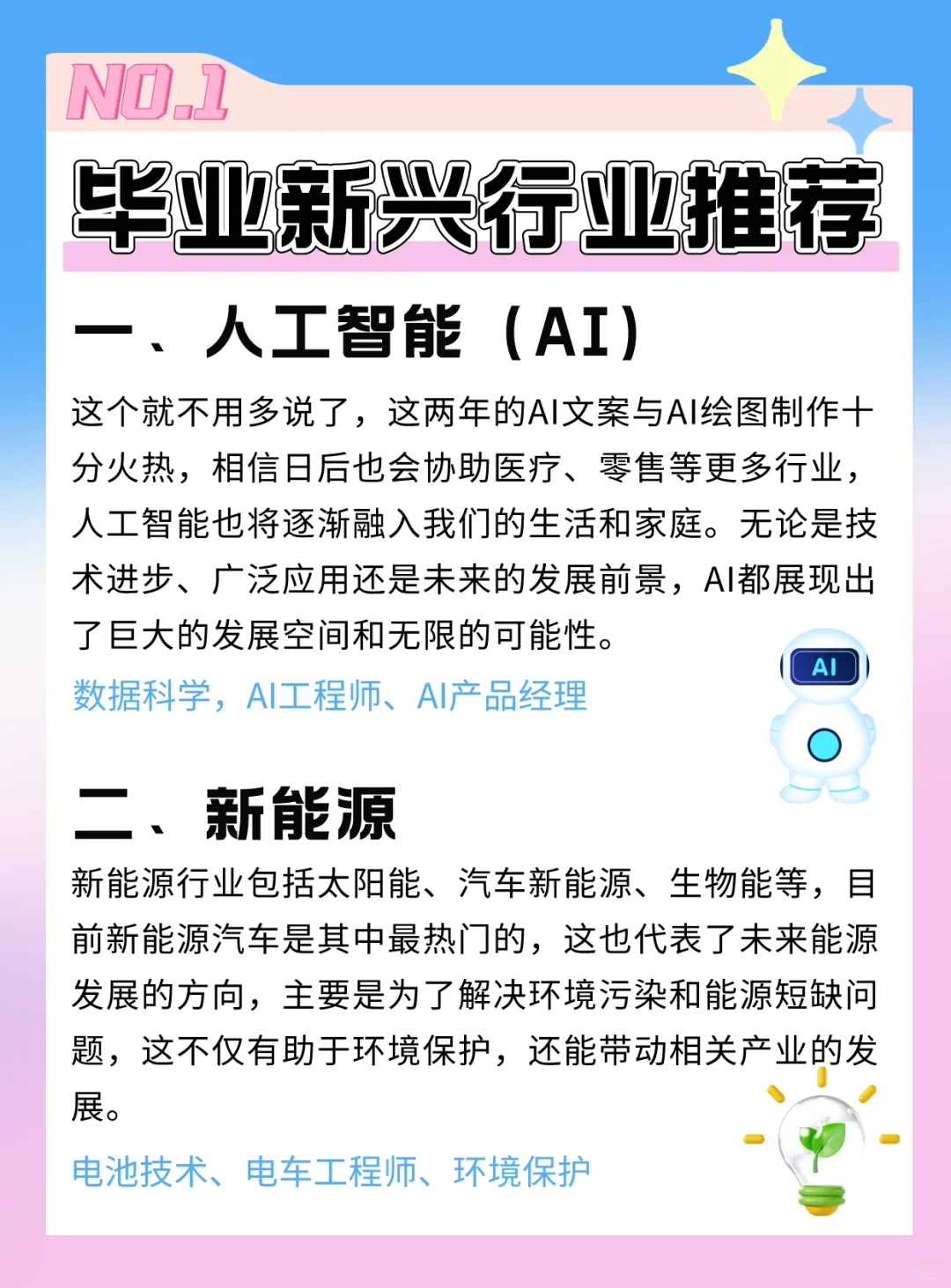 ?毕业求职第1则｜新兴行业推荐?